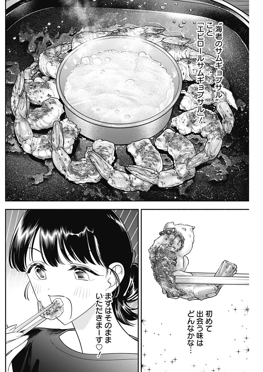 Joyuu Meshi - Chapter 118 - Page 6
