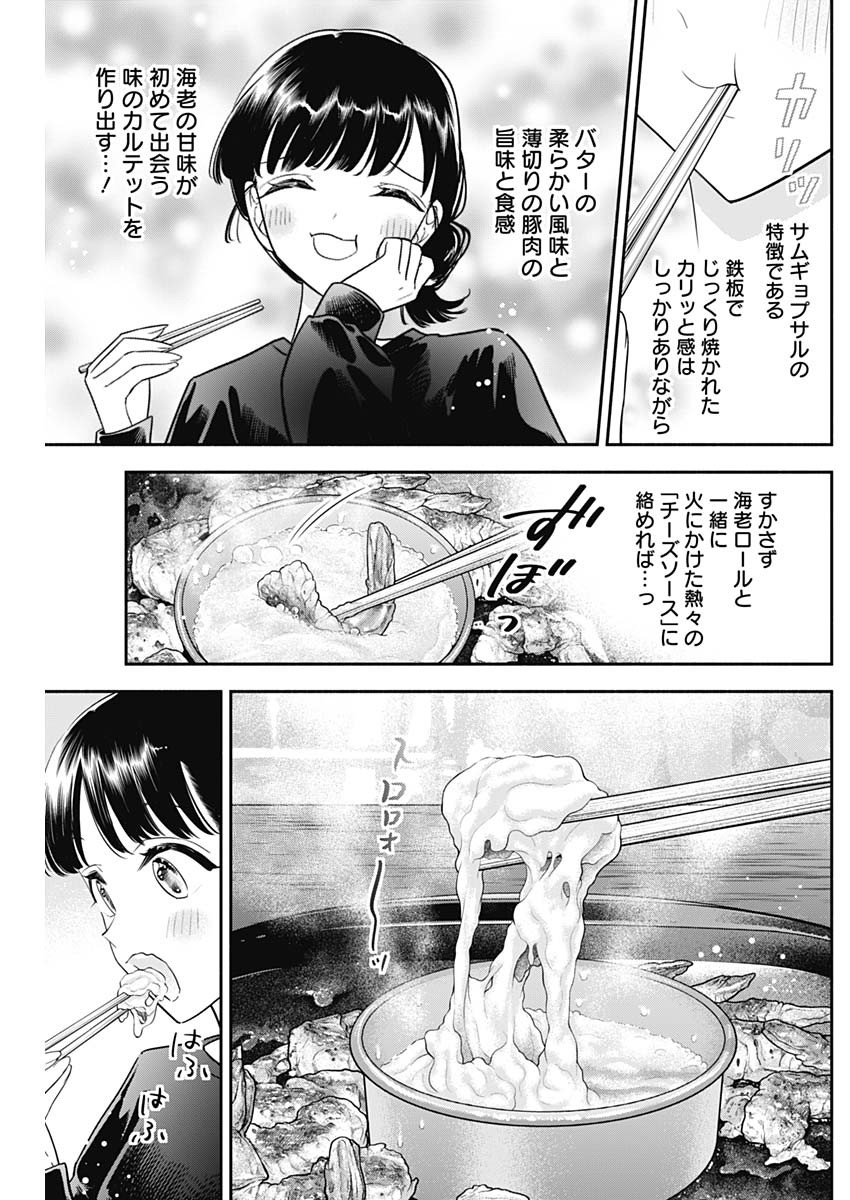Joyuu Meshi - Chapter 118 - Page 7