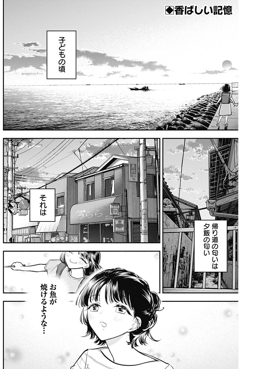 Joyuu Meshi - Chapter 63 - Page 2