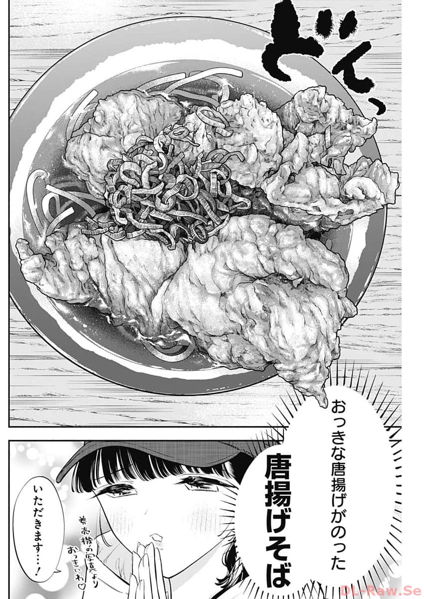 Joyuu Meshi - Chapter 65 - Page 6