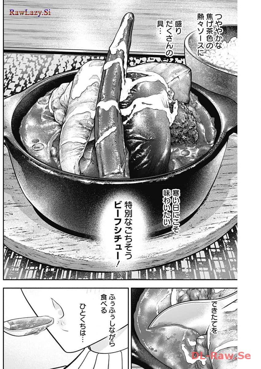 Joyuu Meshi - Chapter 68 - Page 8