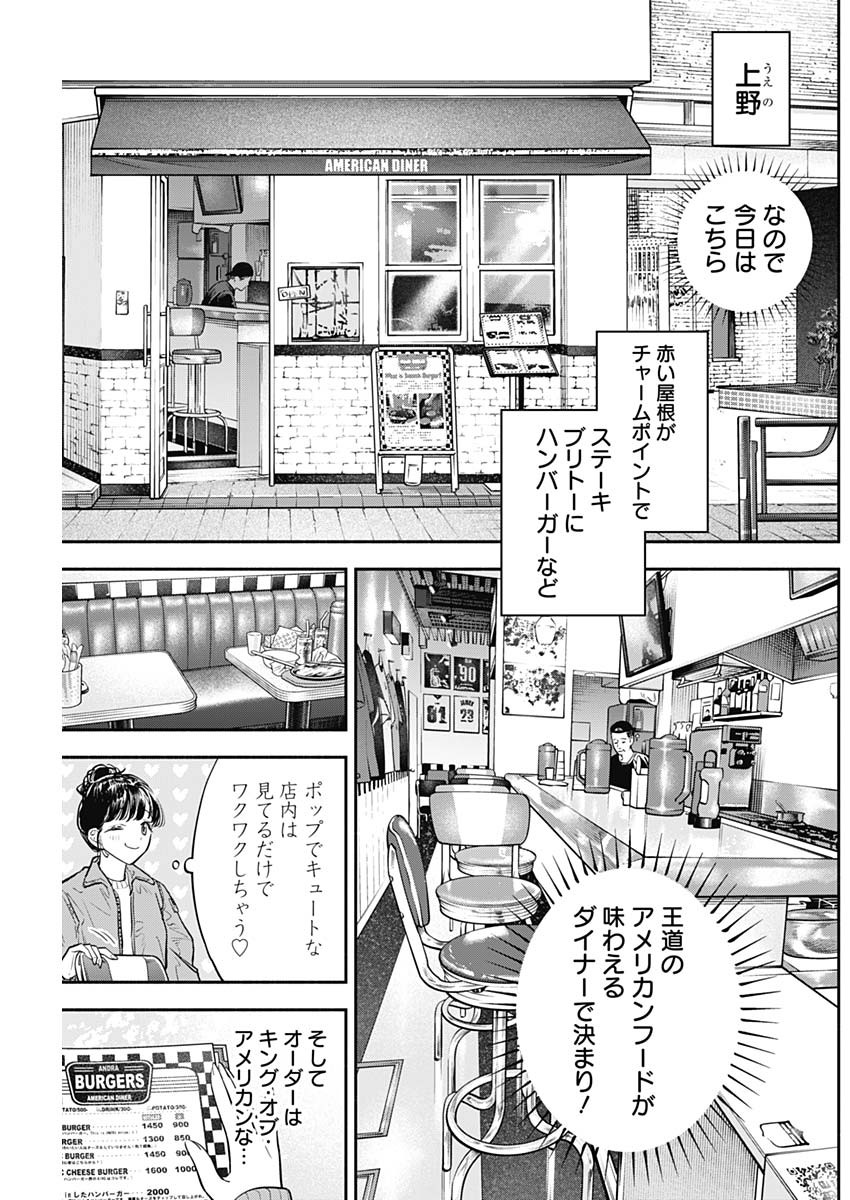 Joyuu Meshi - Chapter 71 - Page 3