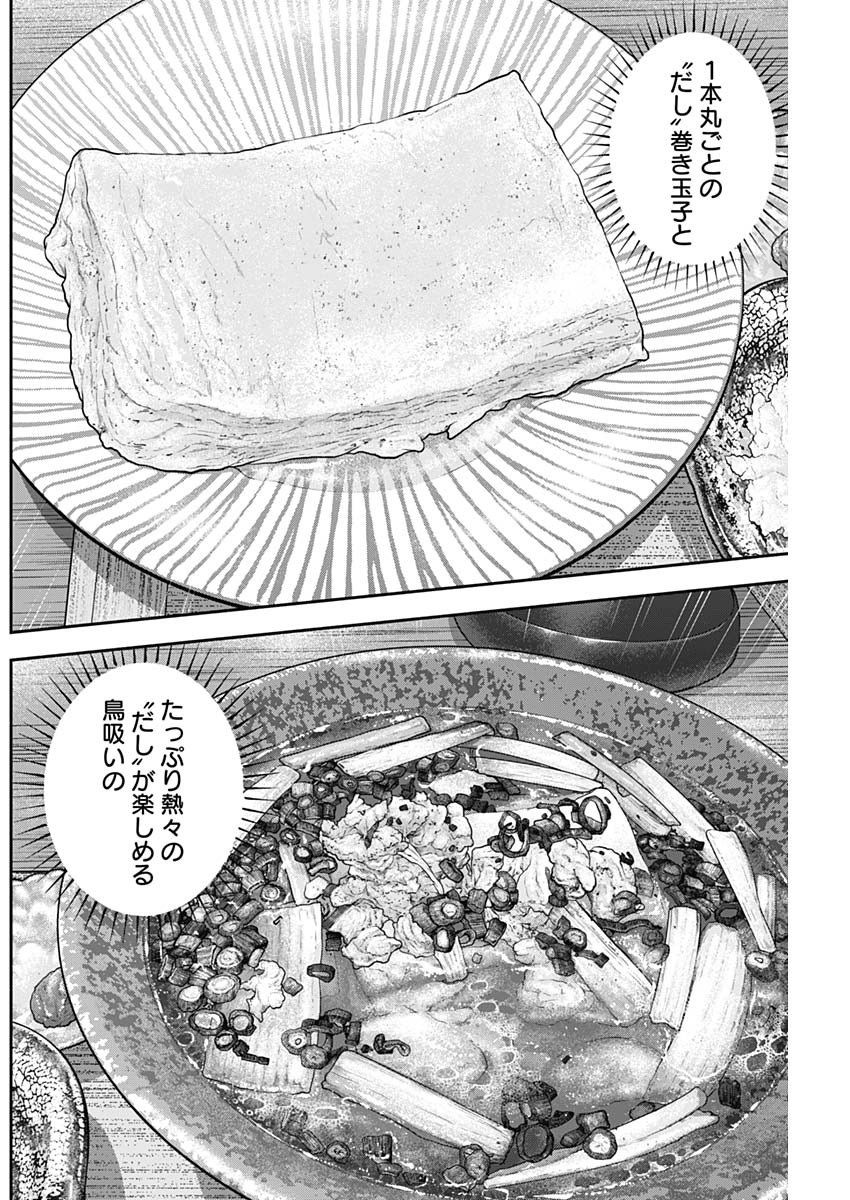 Joyuu Meshi - Chapter 72 - Page 4