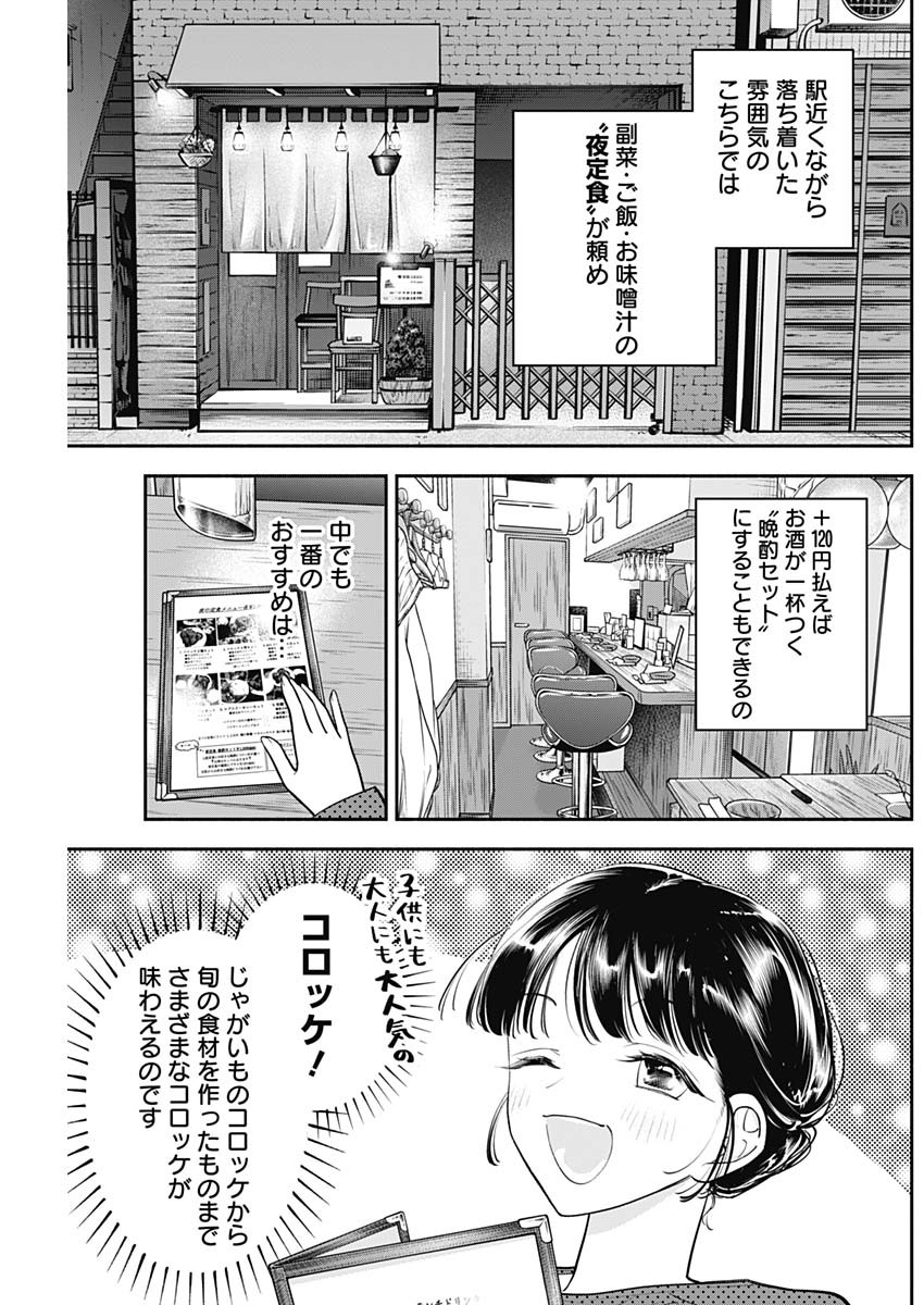 Joyuu Meshi - Chapter 77 - Page 3