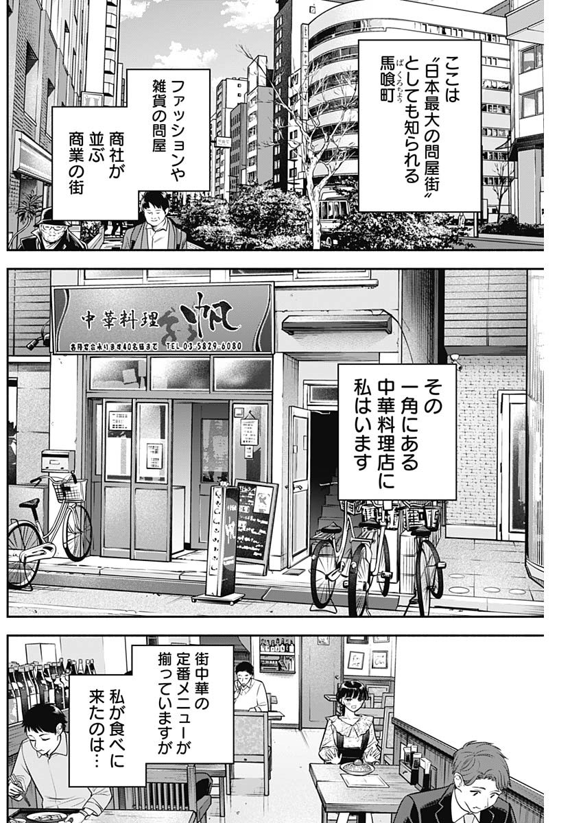 Joyuu Meshi - Chapter 78 - Page 4