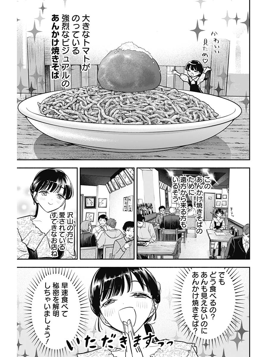 Joyuu Meshi - Chapter 78 - Page 5