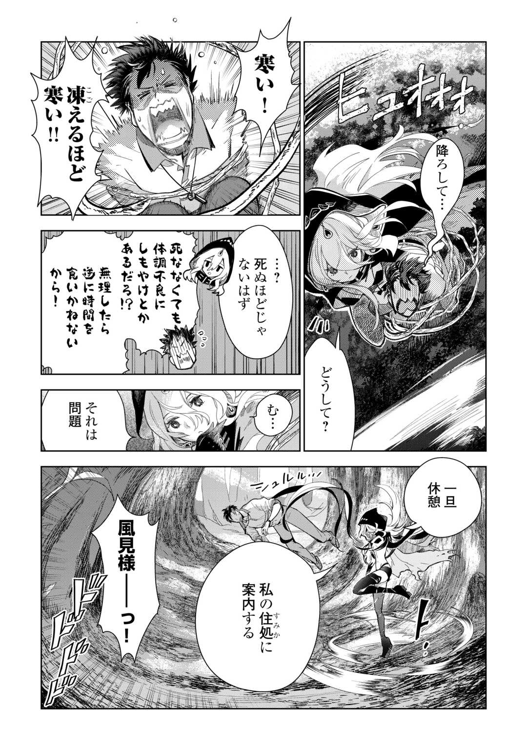 Jui-san no Oshigoto in Isekai - Chapter 73 - Page 2