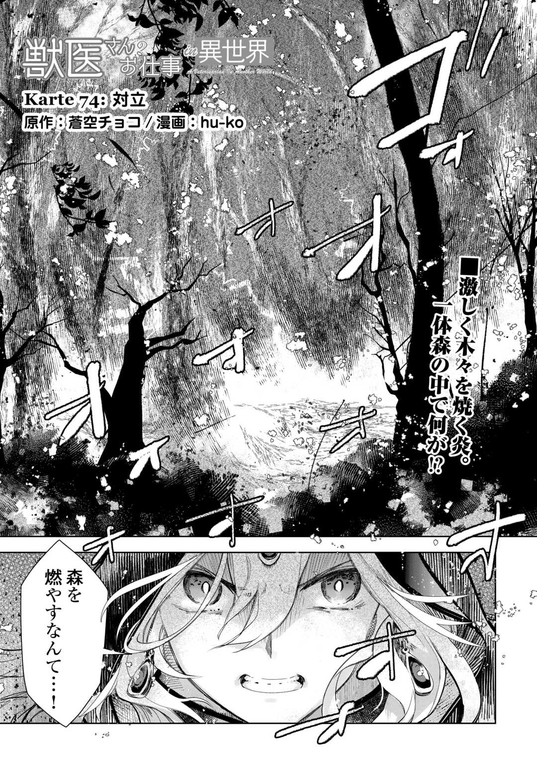 Jui-san no Oshigoto in Isekai - Chapter 74 - Page 1