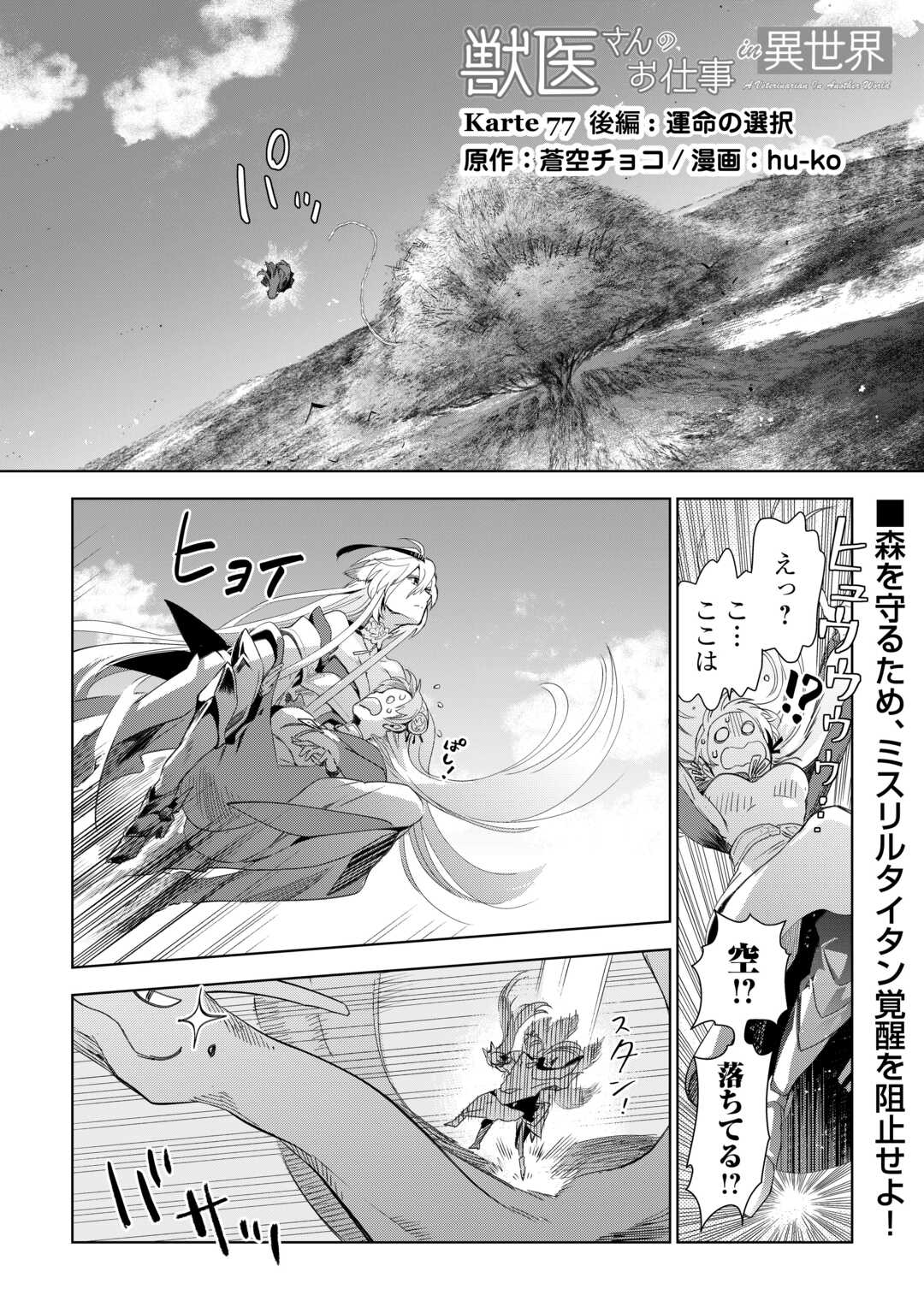 Jui-san no Oshigoto in Isekai - Chapter 77.2 - Page 1