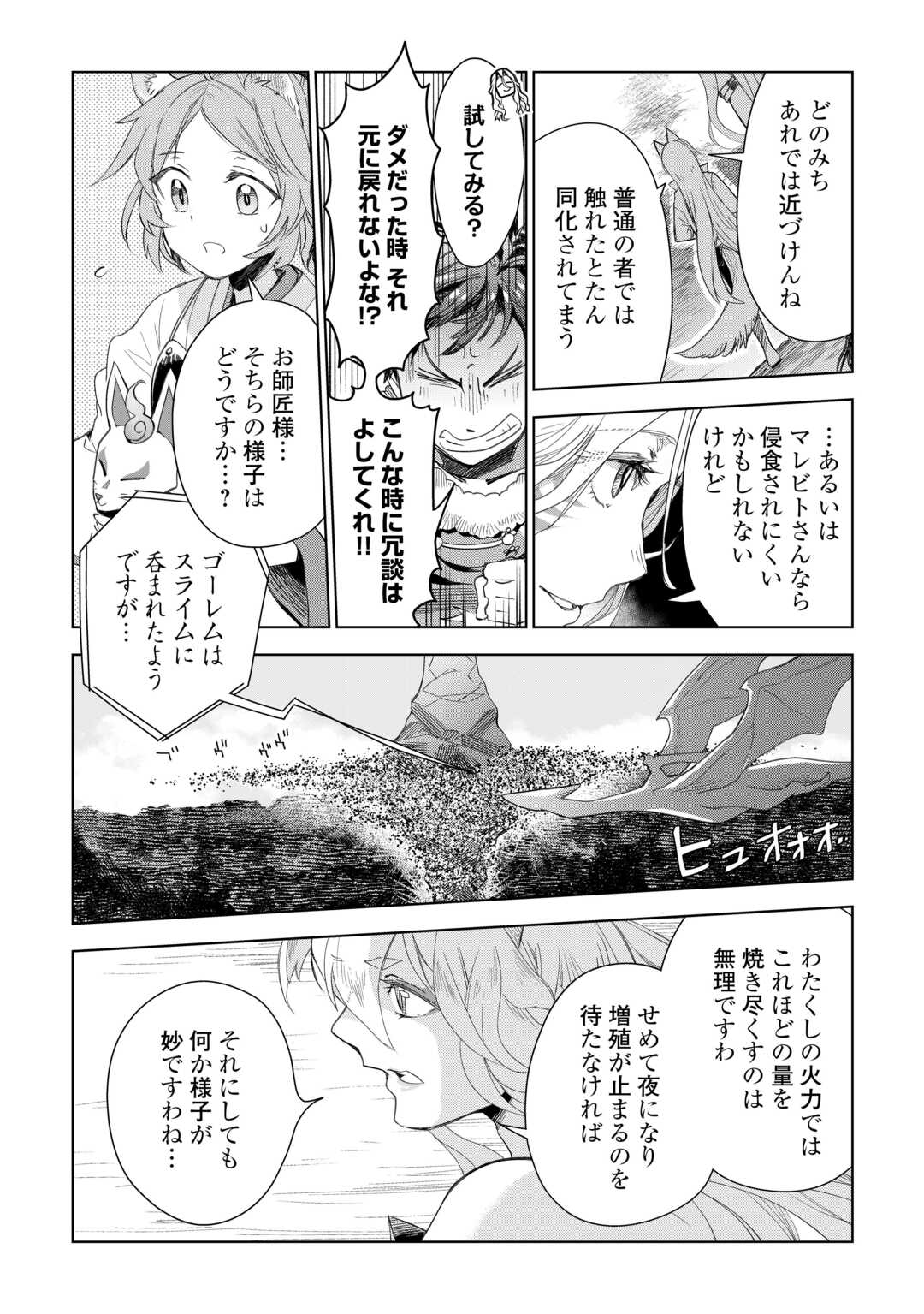 Jui-san no Oshigoto in Isekai - Chapter 79 - Page 18