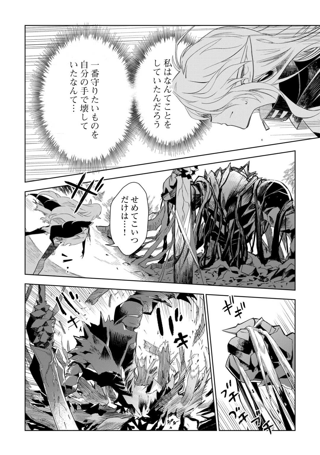 Jui-san no Oshigoto in Isekai - Chapter 79 - Page 2