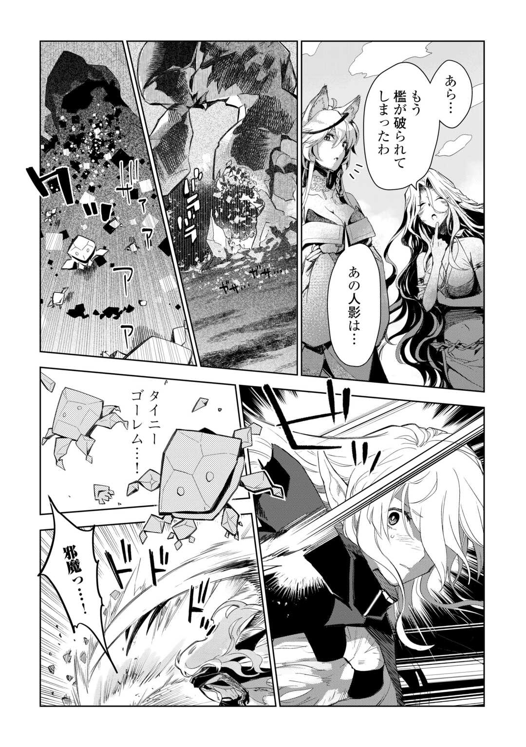 Jui-san no Oshigoto in Isekai - Chapter 79 - Page 3