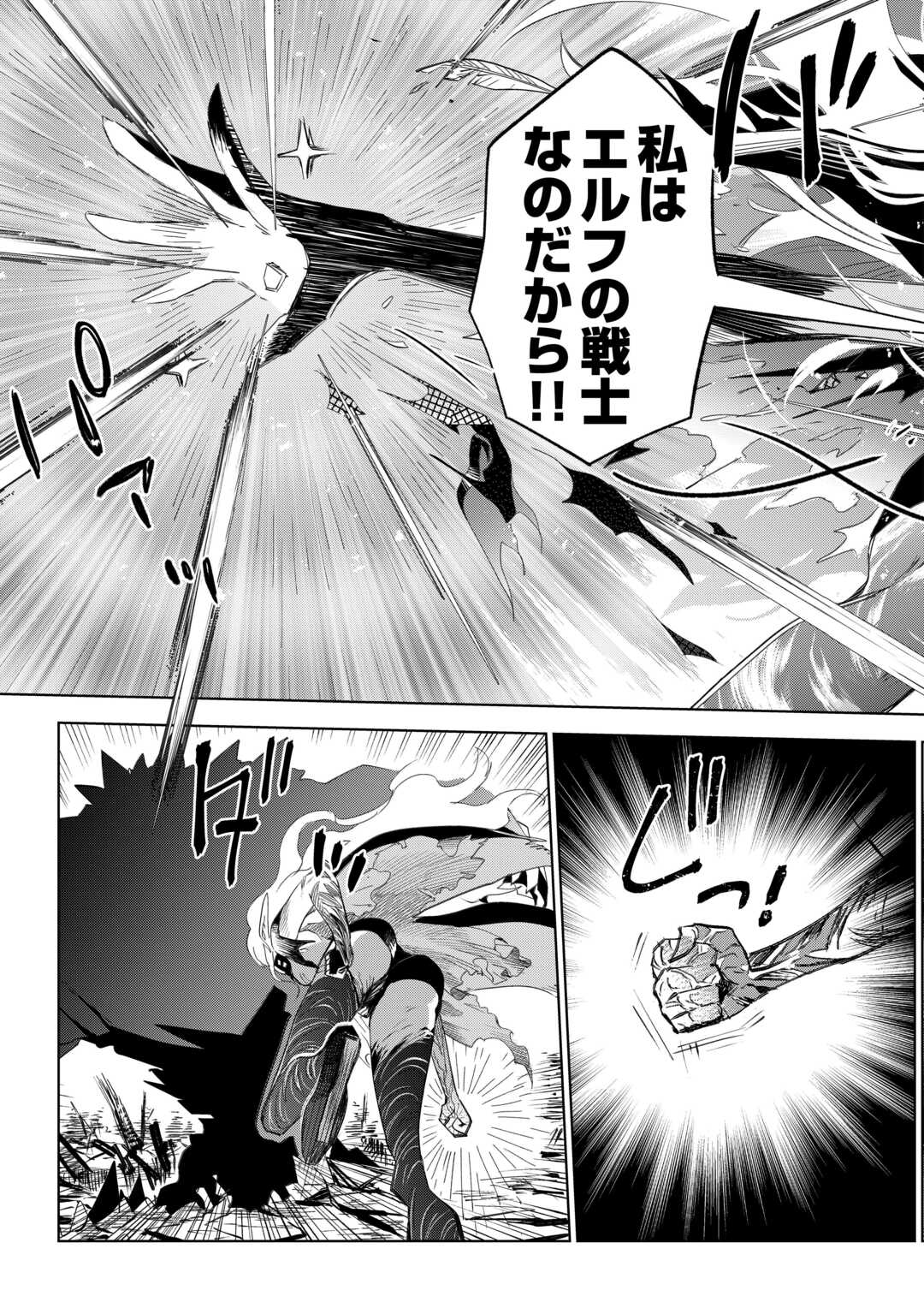 Jui-san no Oshigoto in Isekai - Chapter 79 - Page 9