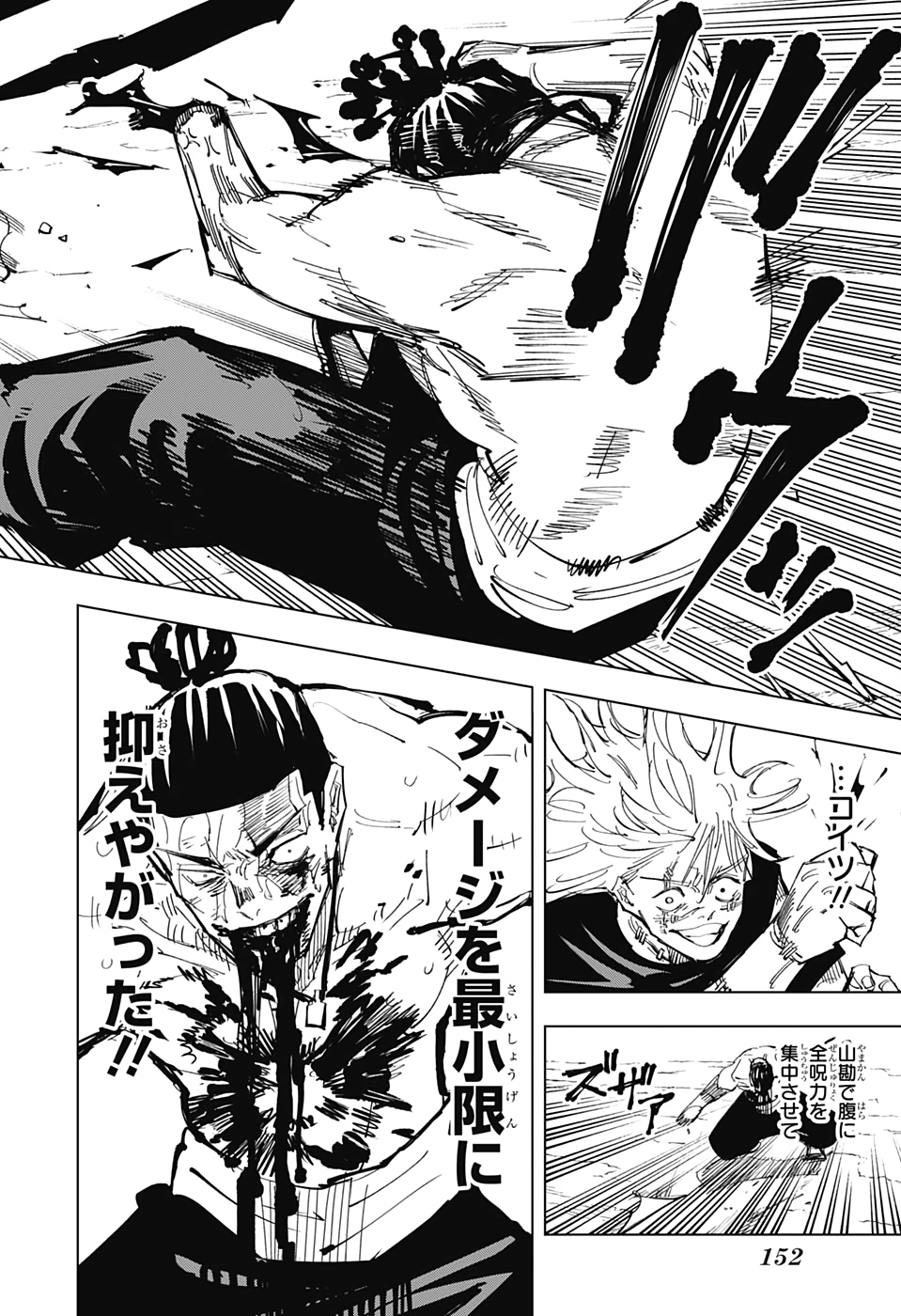 Jujutsu Kaisen - Chapter 130 - Page 10