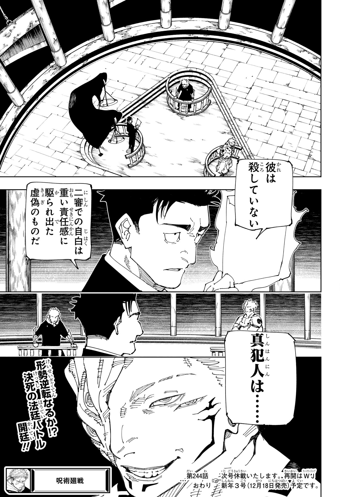 Jujutsu Kaisen - Chapter 244 - Page 19