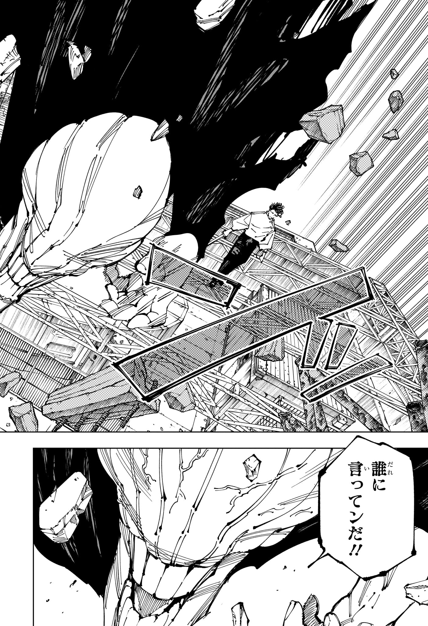Jujutsu Kaisen - Chapter 248 - Page 18