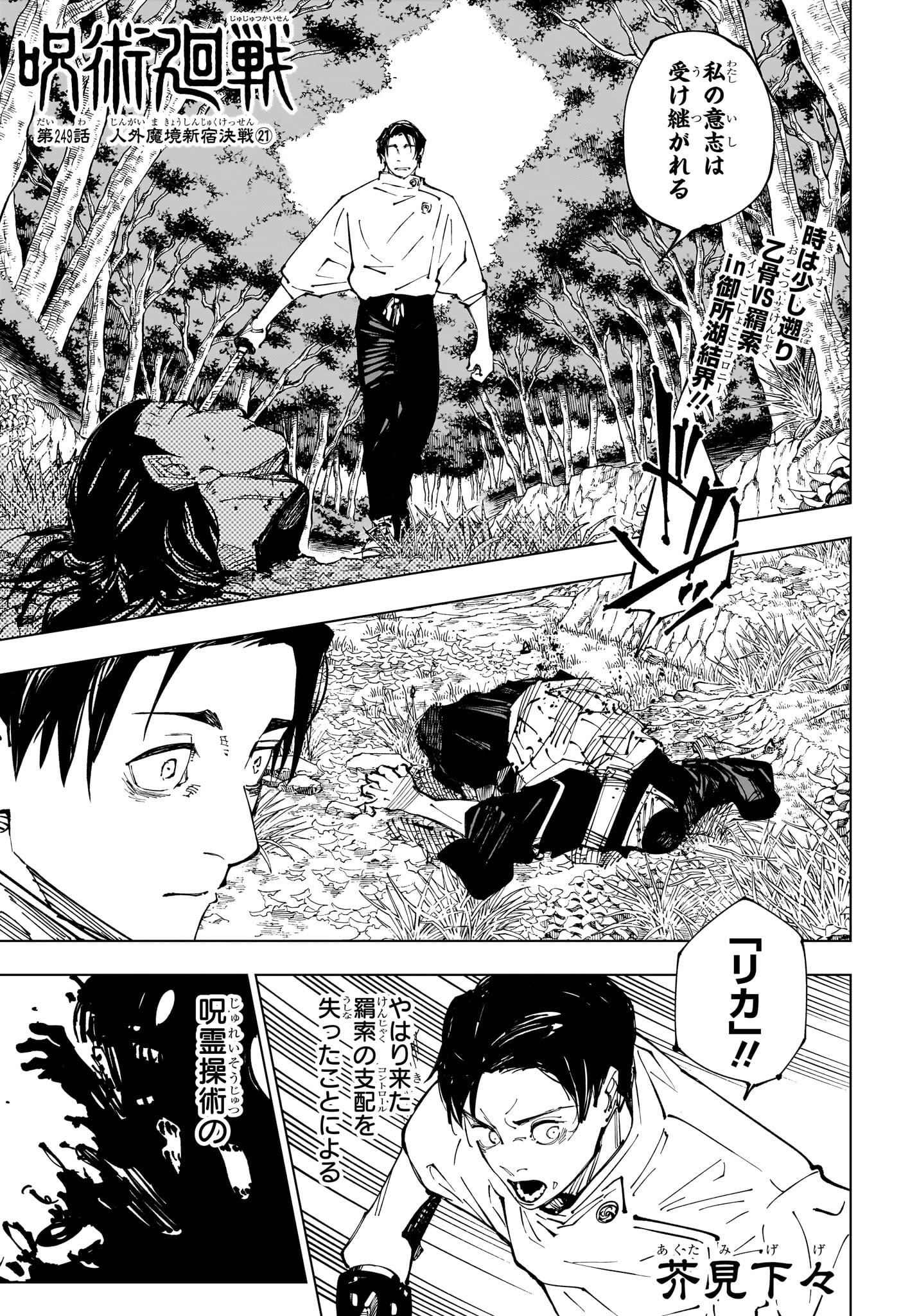 Jujutsu Kaisen - Chapter 249 - Page 1