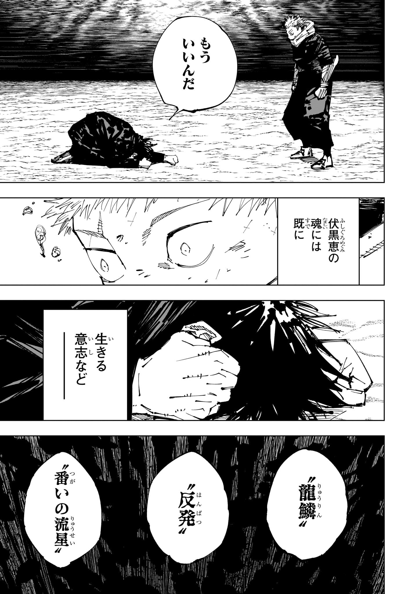 Jujutsu Kaisen - Chapter 251 - Page 15
