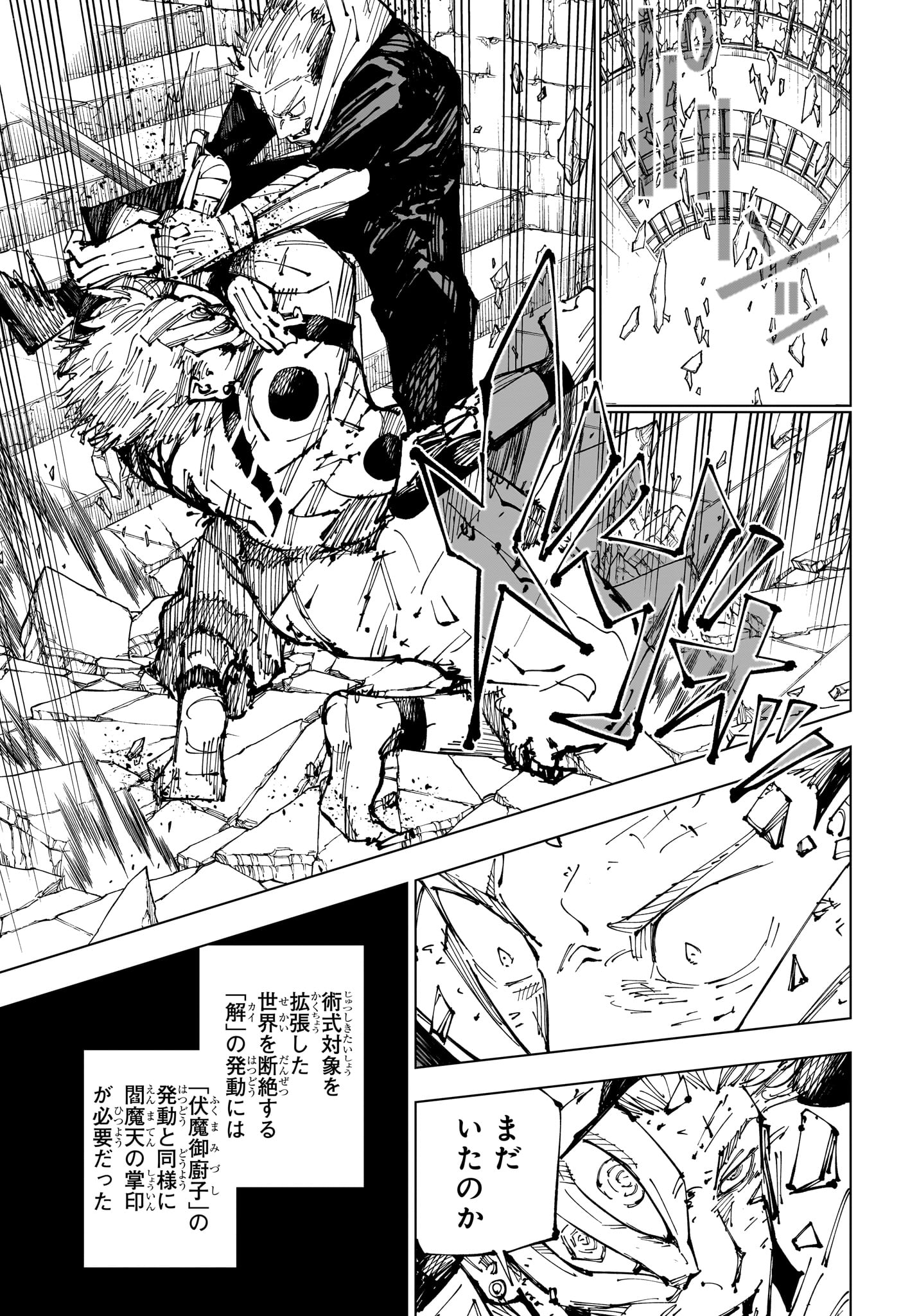 Jujutsu Kaisen - Chapter 255 - Page 15