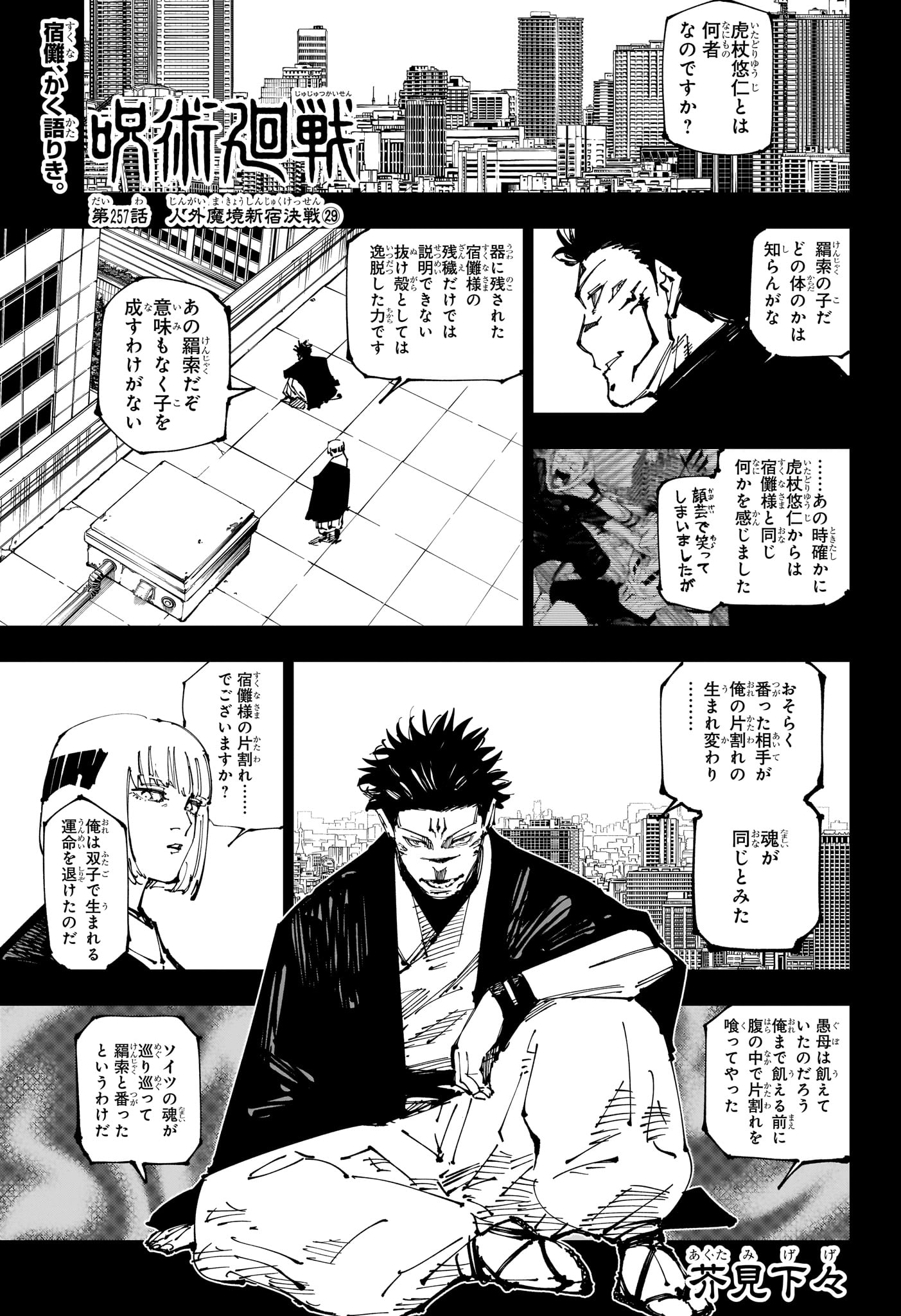 Jujutsu Kaisen - Chapter 257 - Page 1