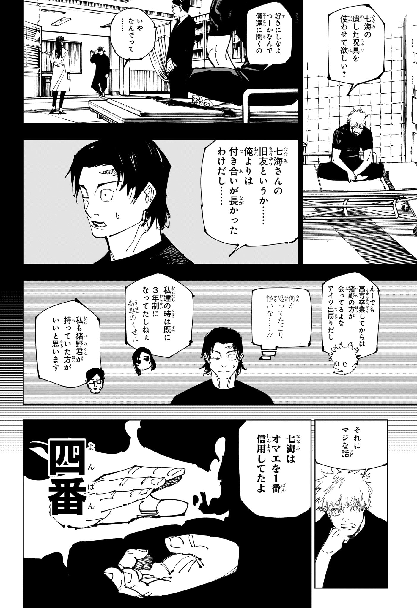 Jujutsu Kaisen - Chapter 257 - Page 10