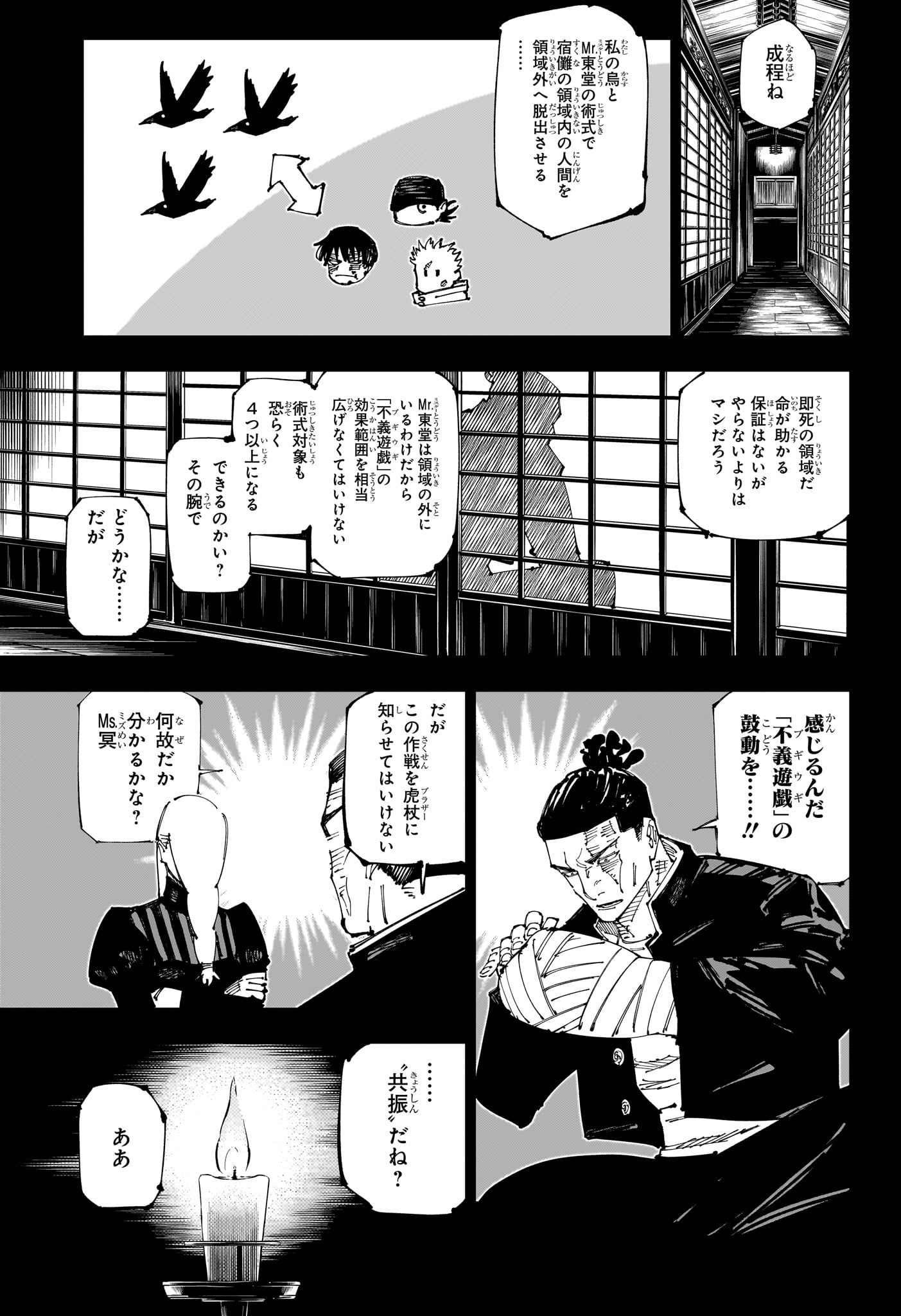 Jujutsu Kaisen - Chapter 259 - Page 15