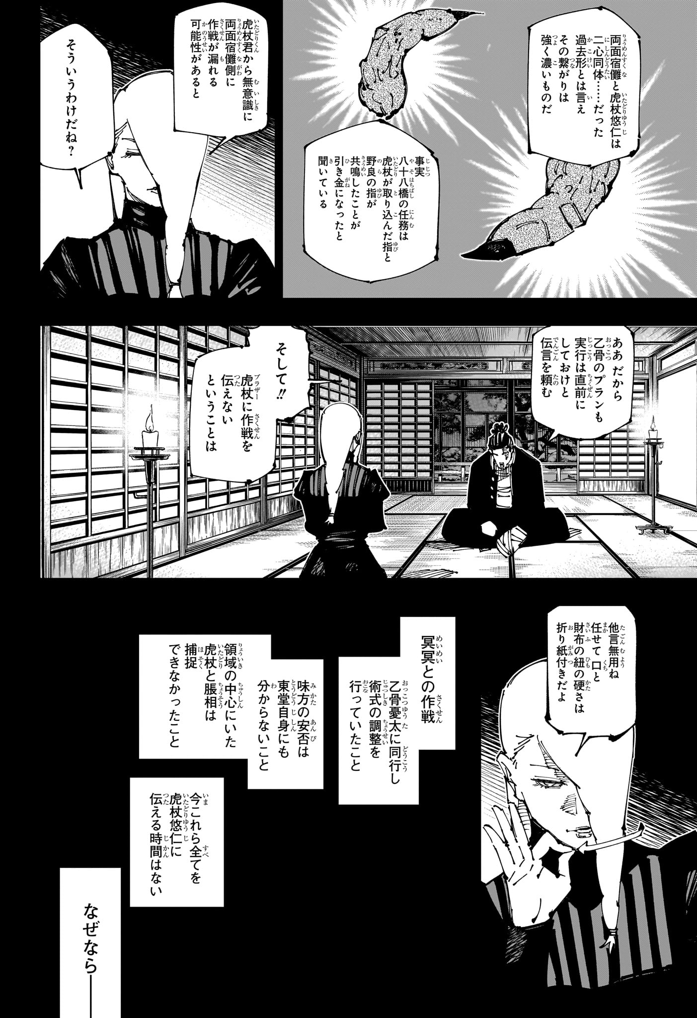 Jujutsu Kaisen - Chapter 259 - Page 16