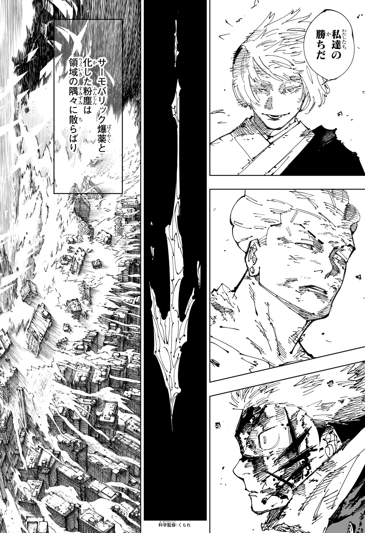 Jujutsu Kaisen - Chapter 259 - Page 4