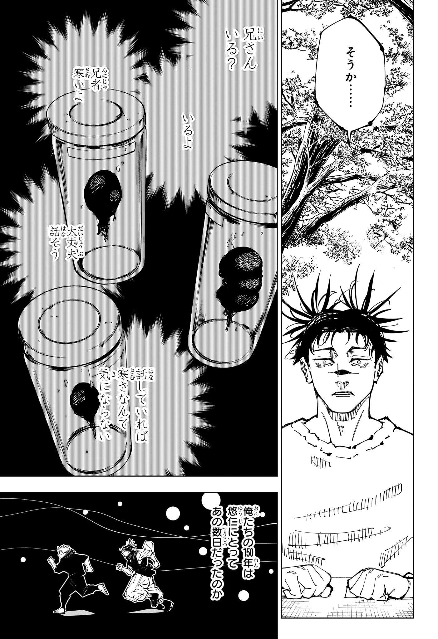 Jujutsu Kaisen - Chapter 259 - Page 9