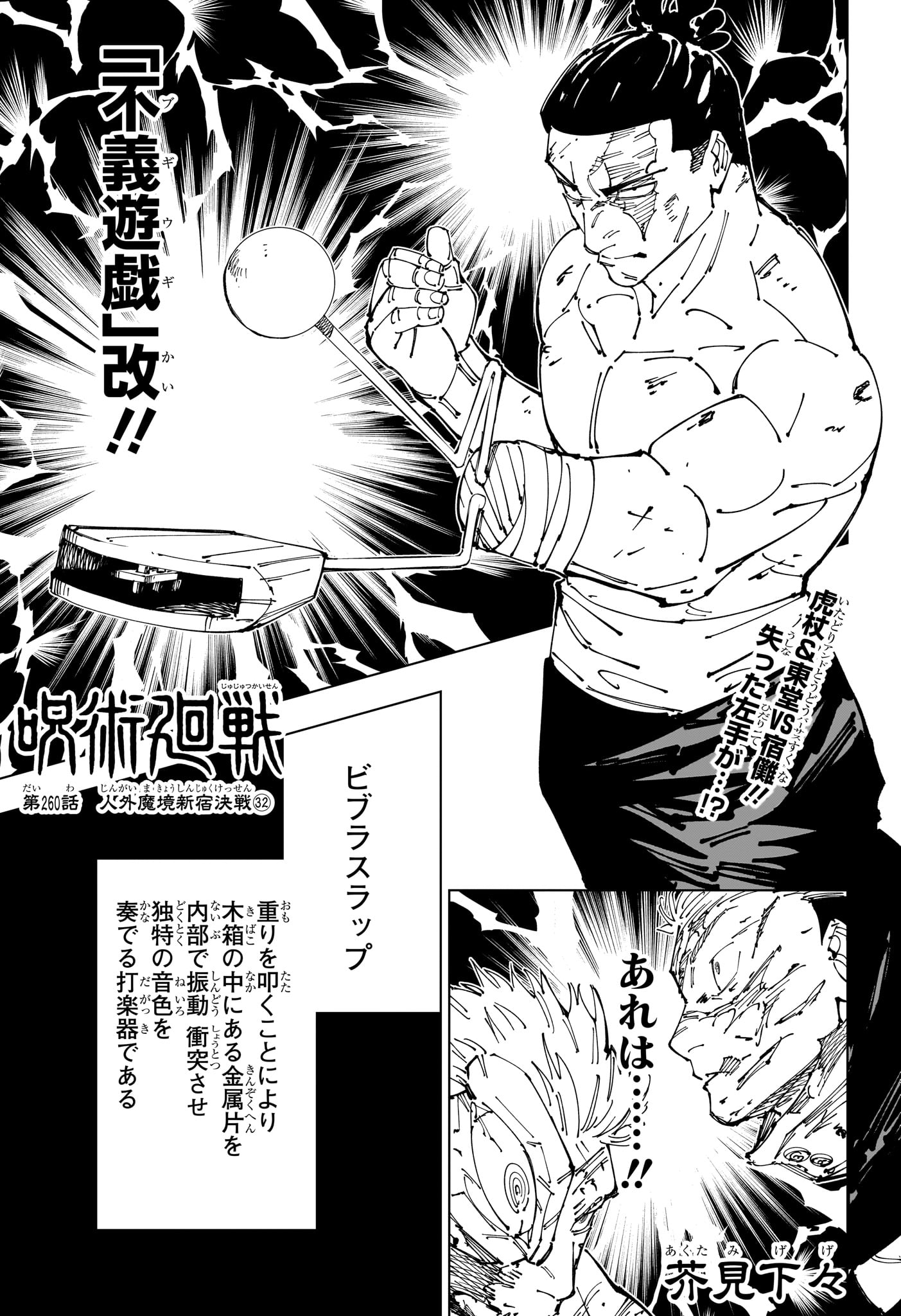 Jujutsu Kaisen - Chapter 260 - Page 1