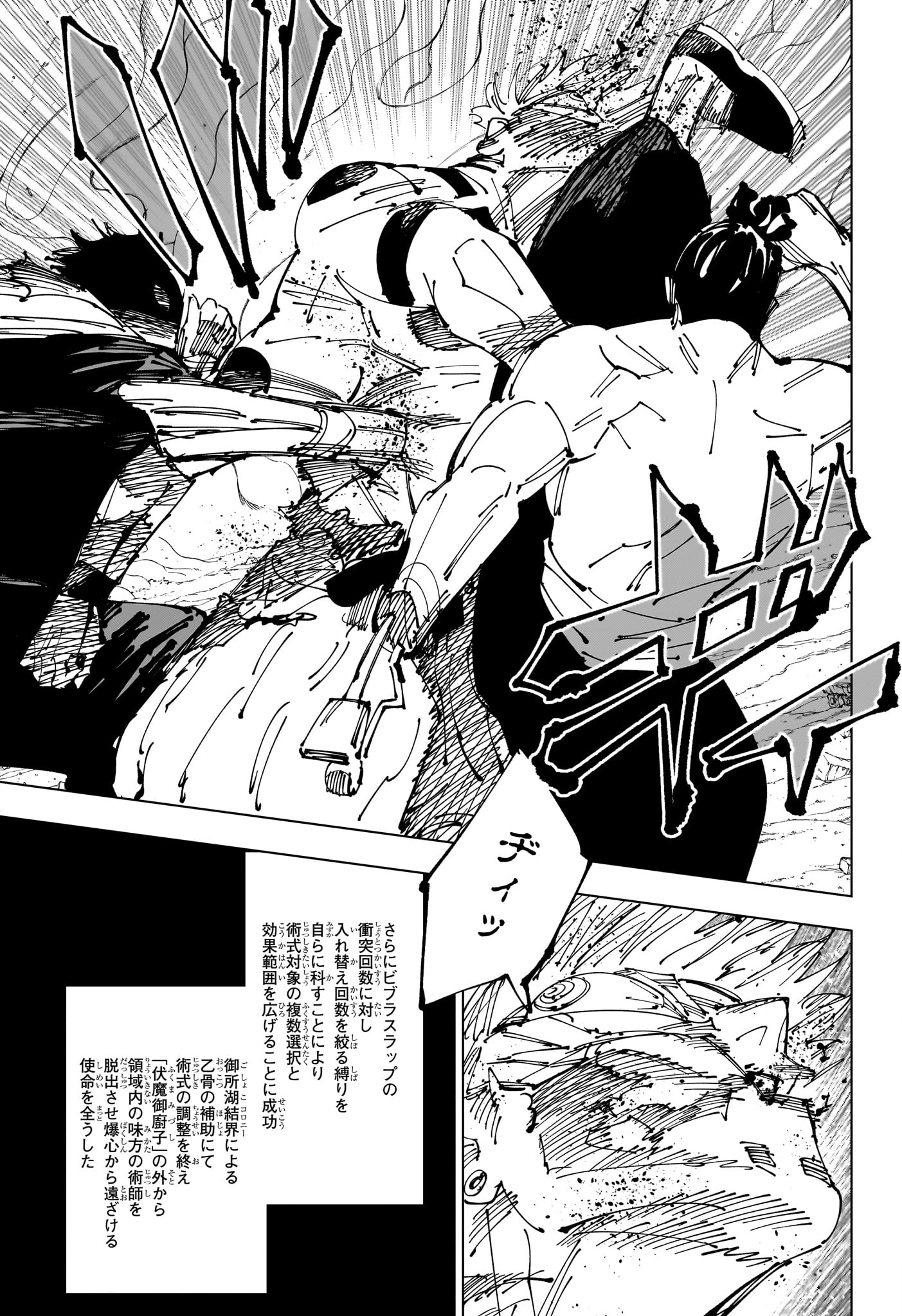Jujutsu Kaisen - Chapter 260 - Page 5