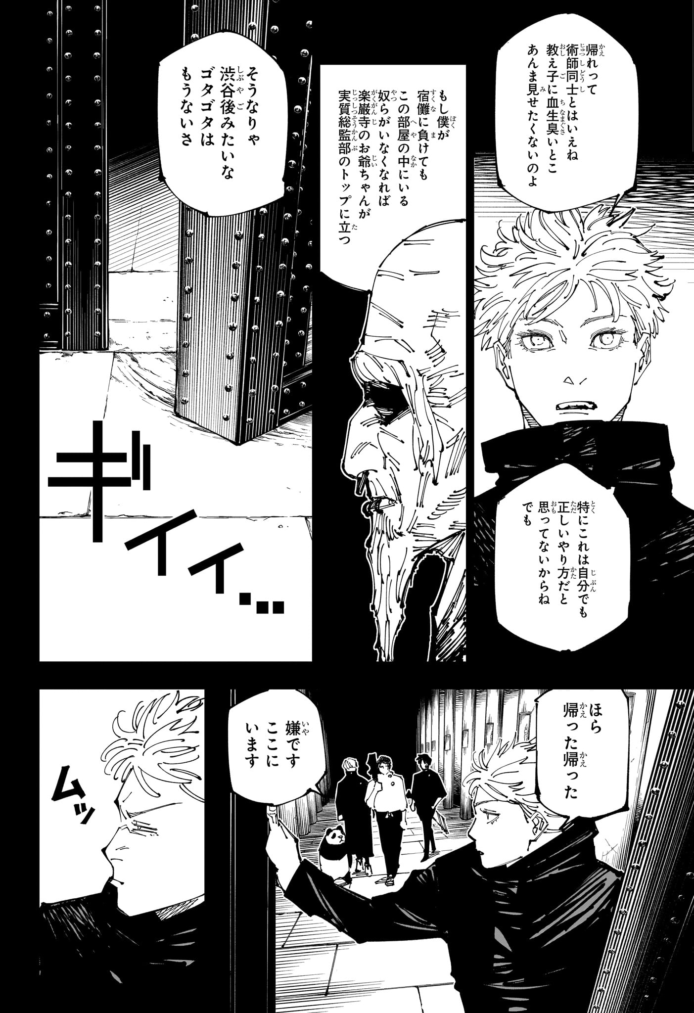 Jujutsu Kaisen - Chapter 261 - Page 12