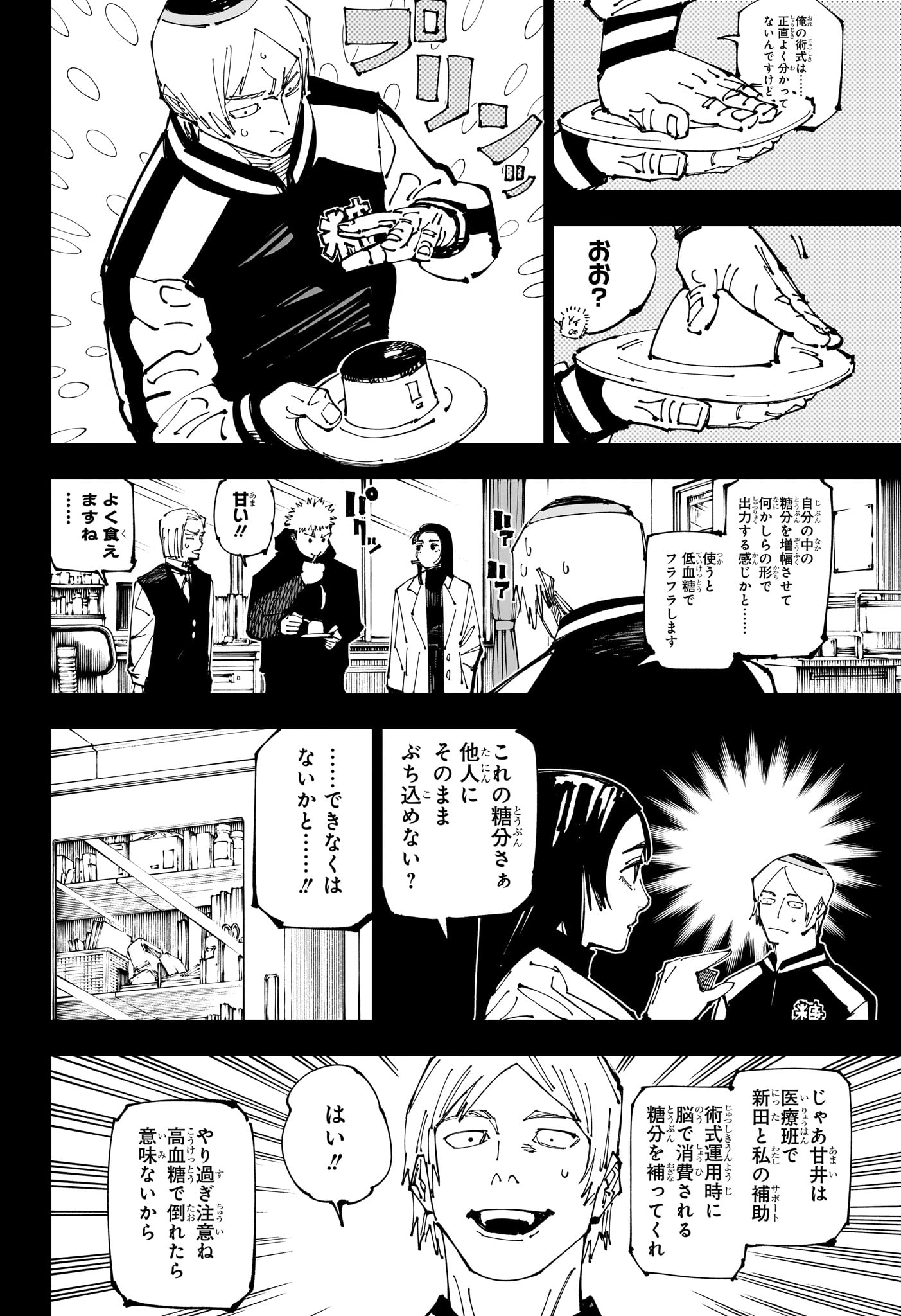 Jujutsu Kaisen - Chapter 261 - Page 14