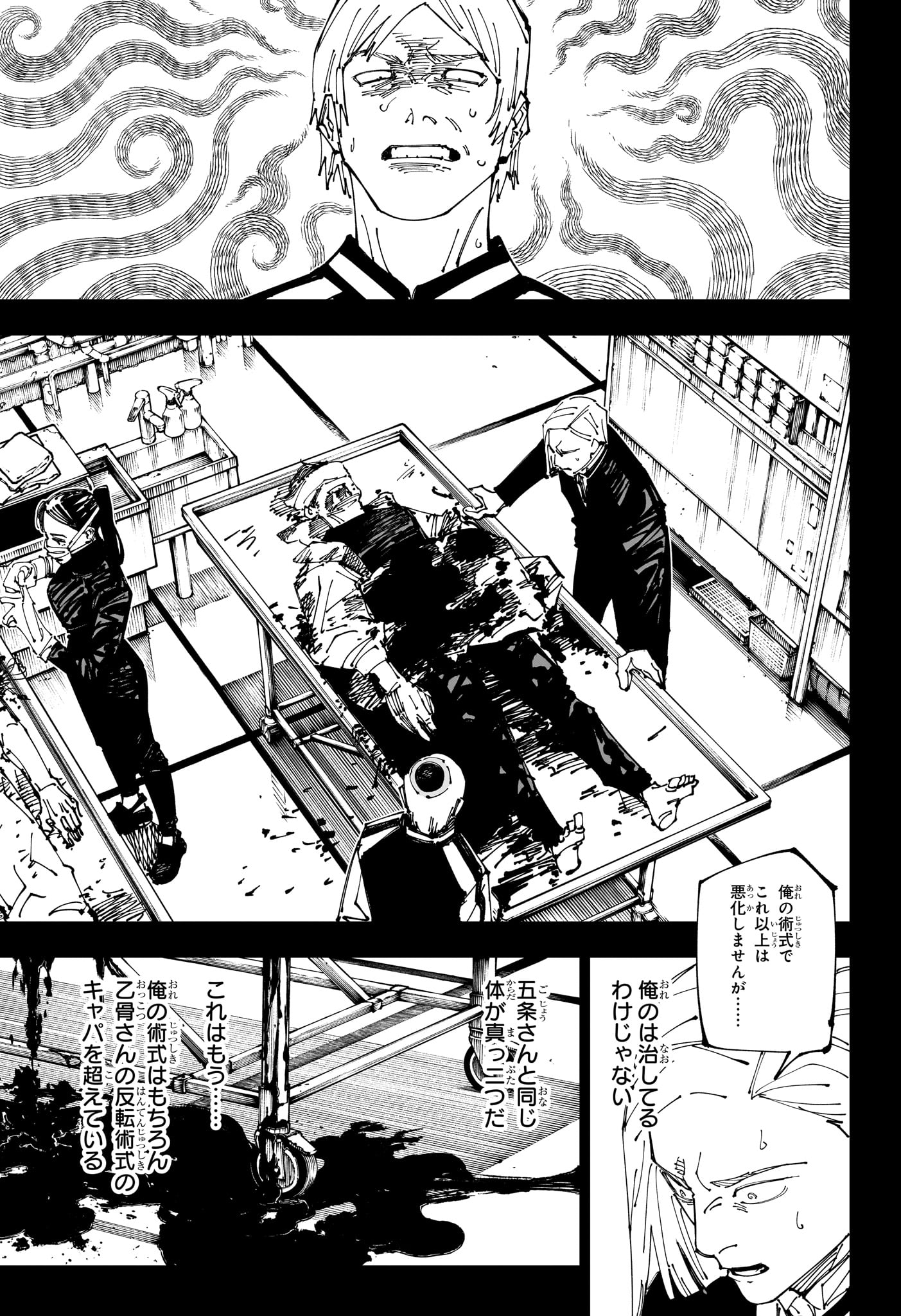 Jujutsu Kaisen - Chapter 261 - Page 15