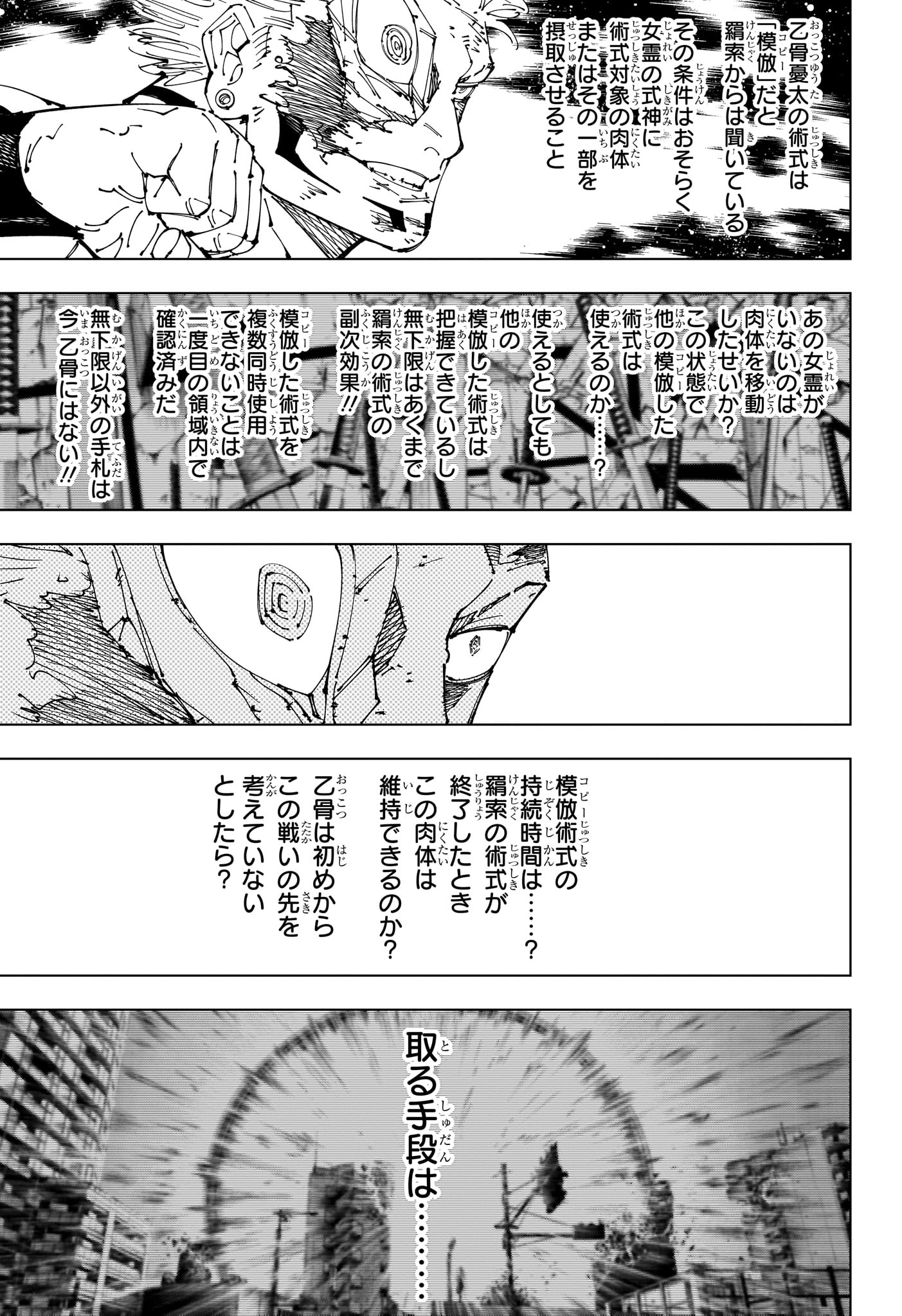 Jujutsu Kaisen - Chapter 262.2 - Page 7