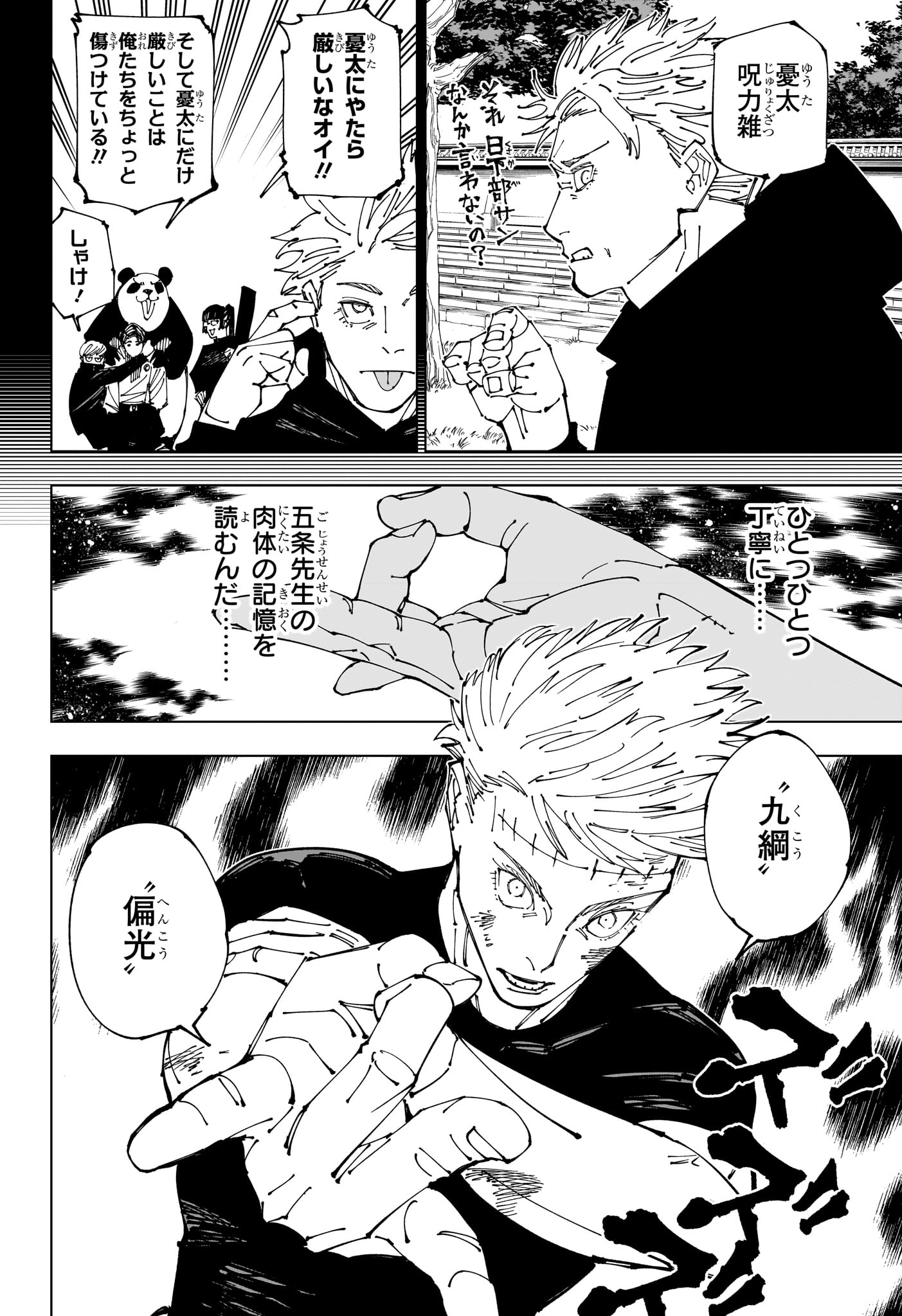 Jujutsu Kaisen - Chapter 262.2 - Page 8