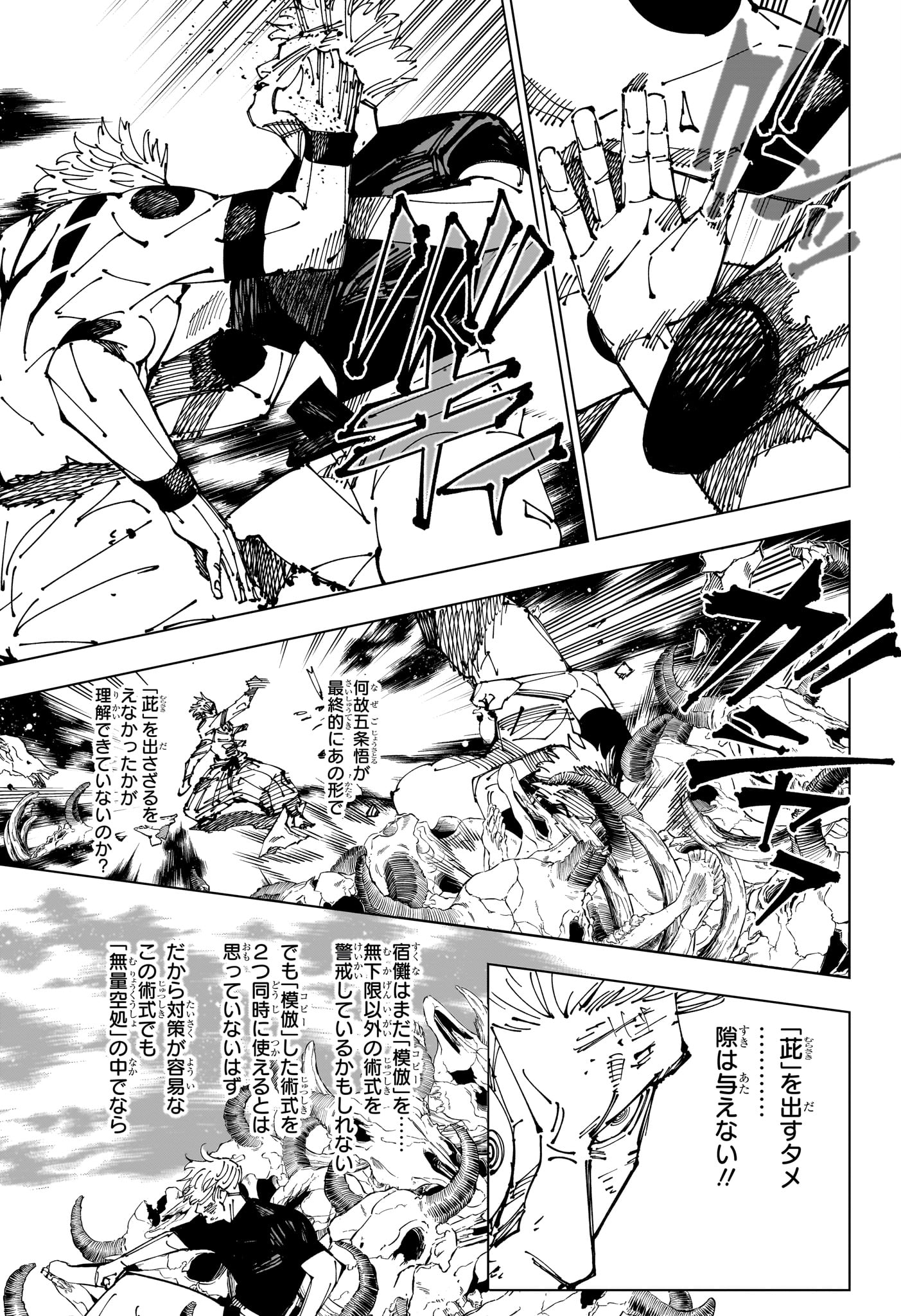 Jujutsu Kaisen - Chapter 262.2 - Page 9