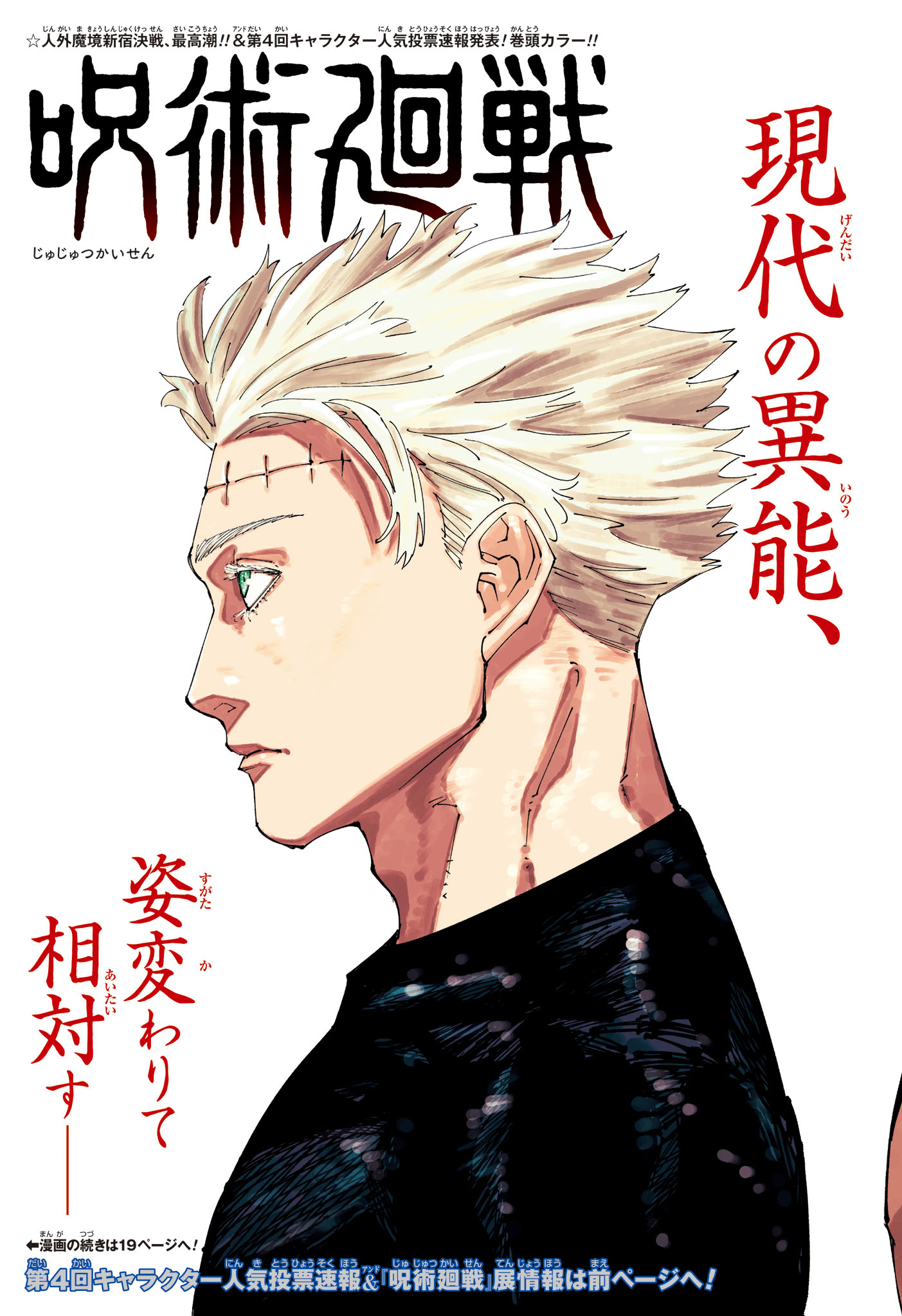 Jujutsu Kaisen - Chapter 262 - Page 3