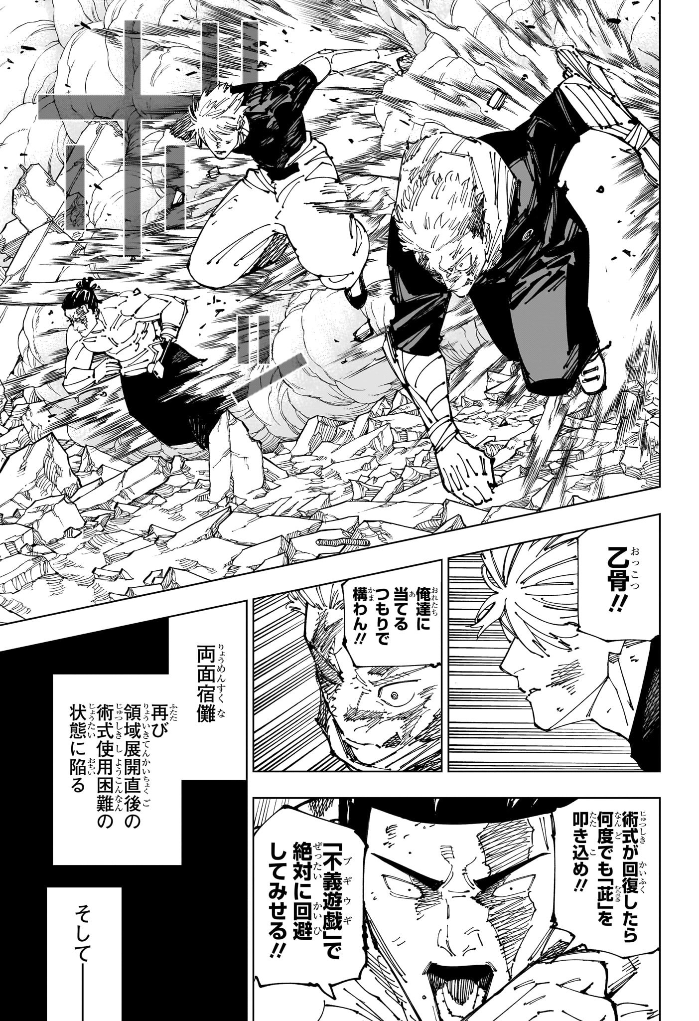 Jujutsu Kaisen - Chapter 263 - Page 3