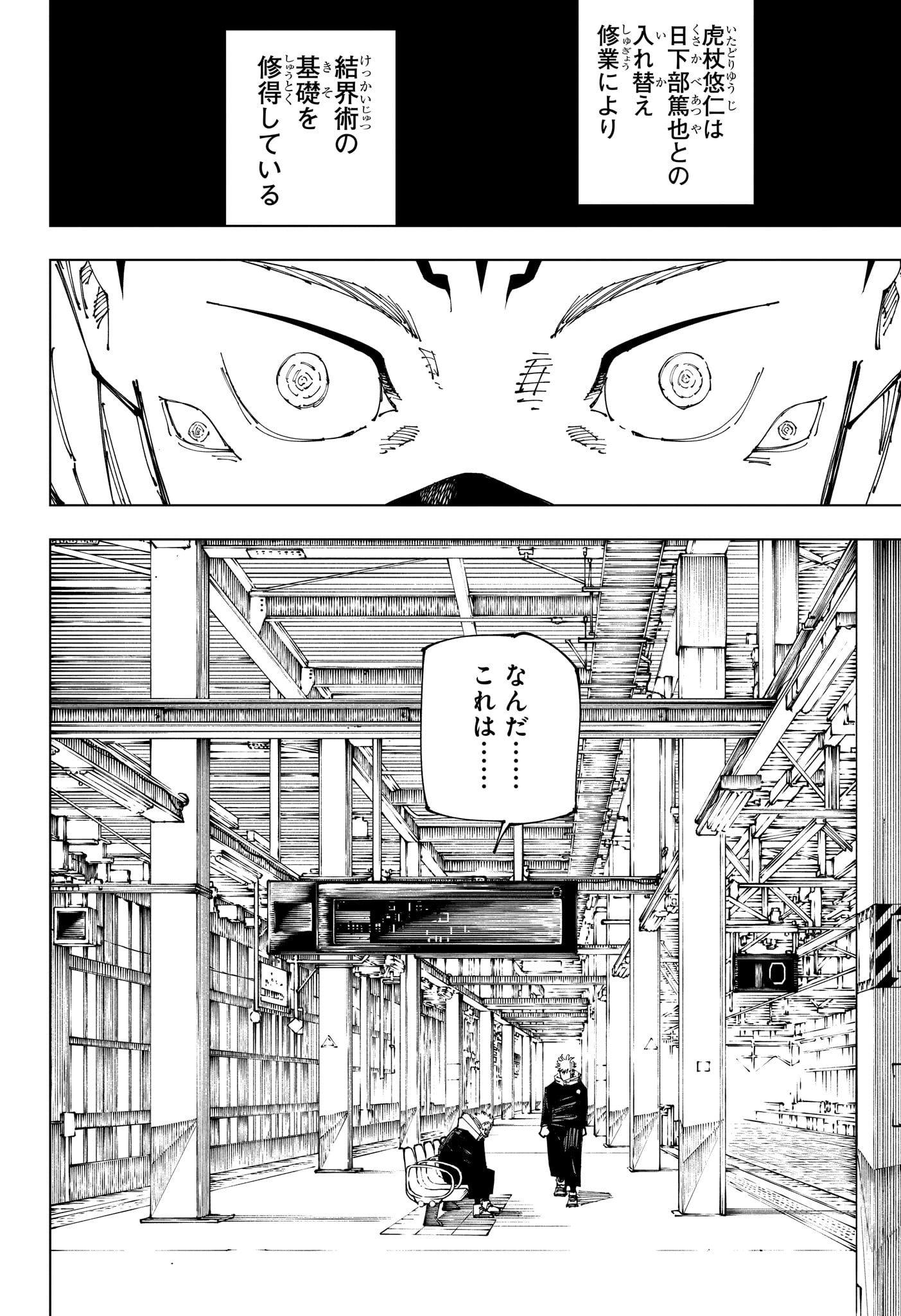 Jujutsu Kaisen - Chapter 264 - Page 18