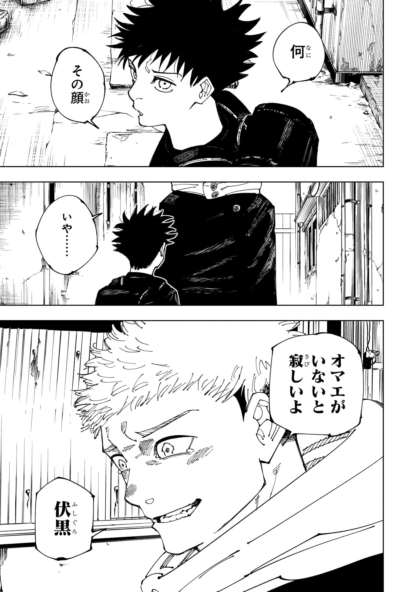 Jujutsu Kaisen - Chapter 266 - Page 11