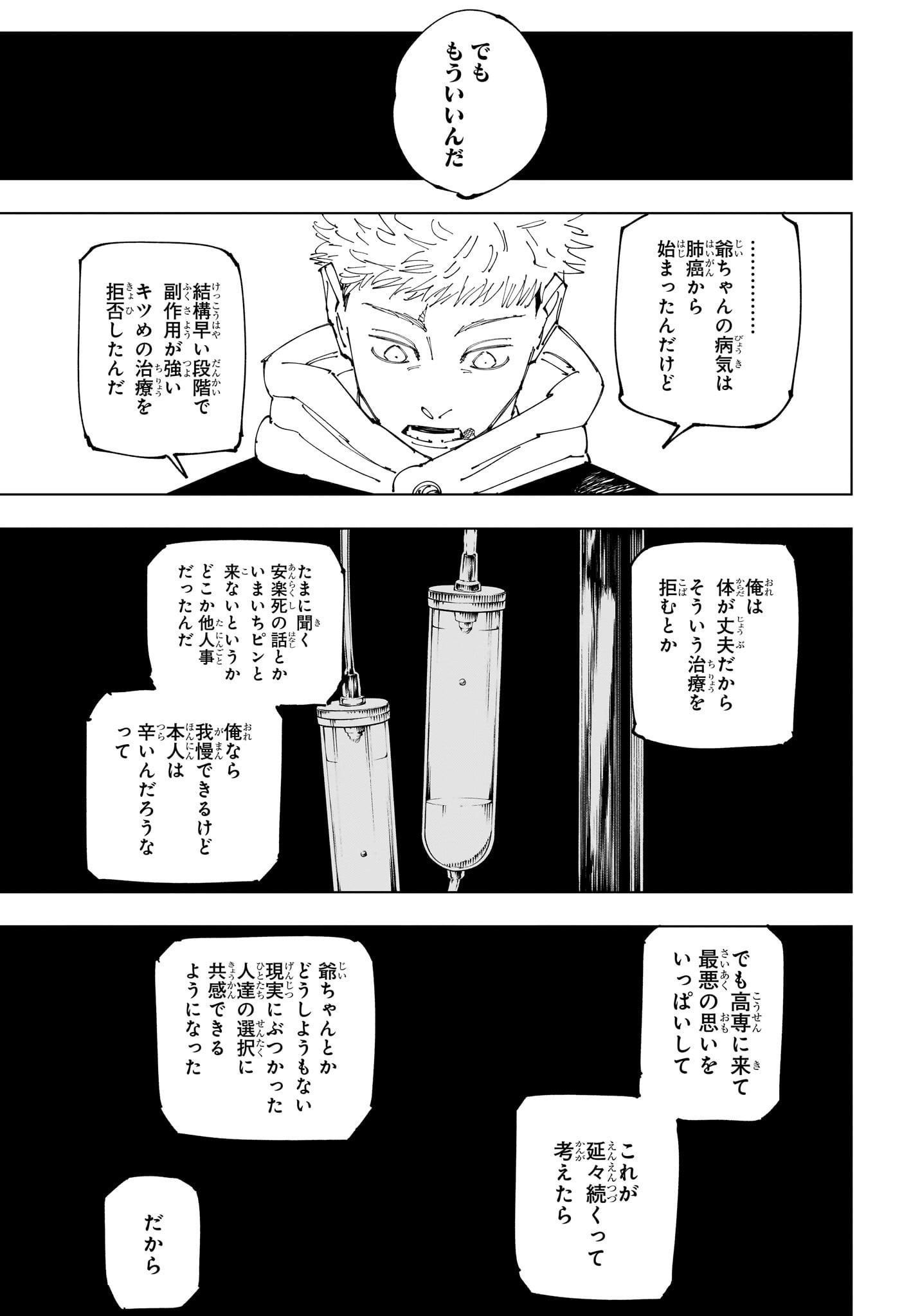 Jujutsu Kaisen - Chapter 266 - Page 3