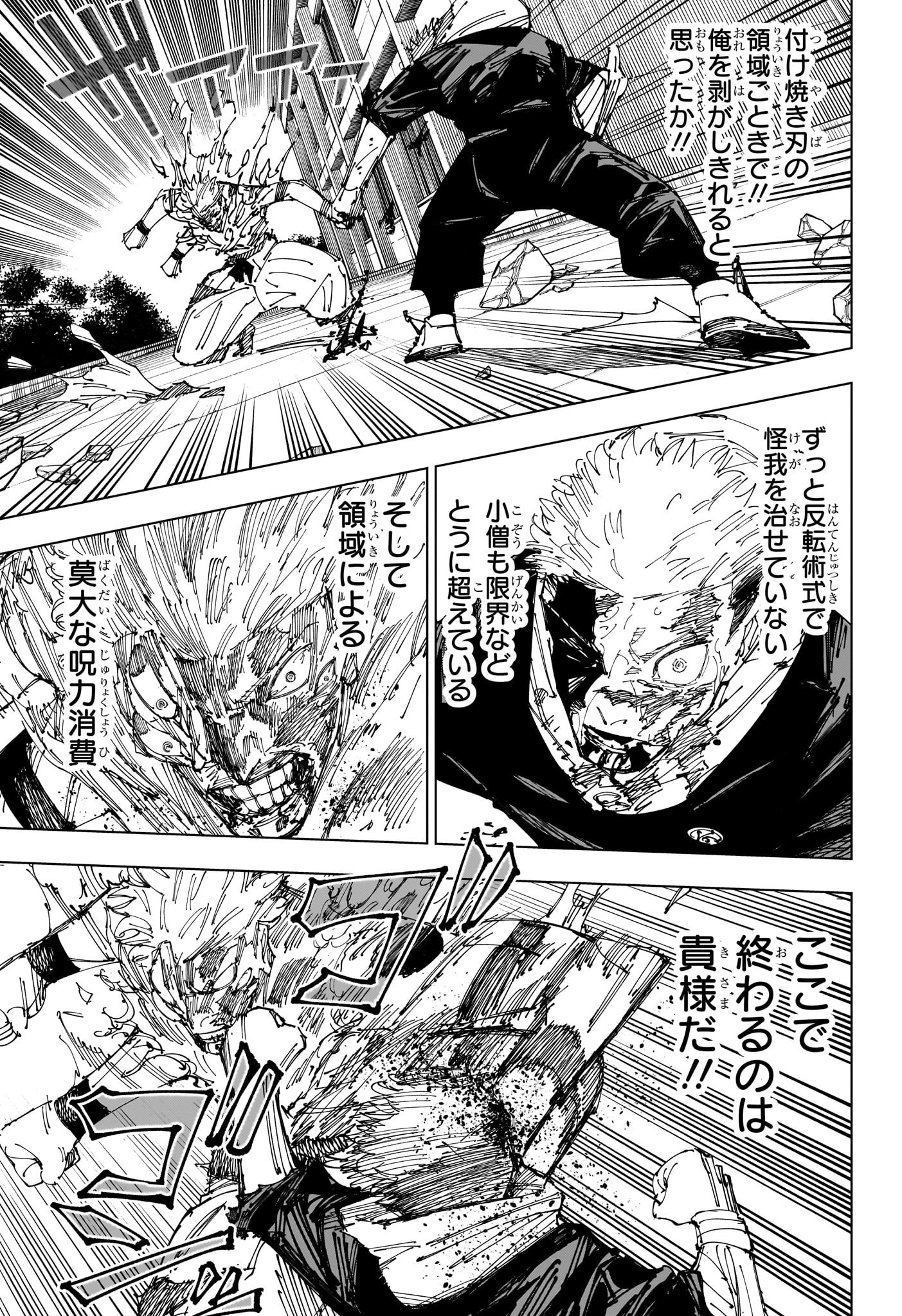 Jujutsu Kaisen - Chapter 267 - Page 17