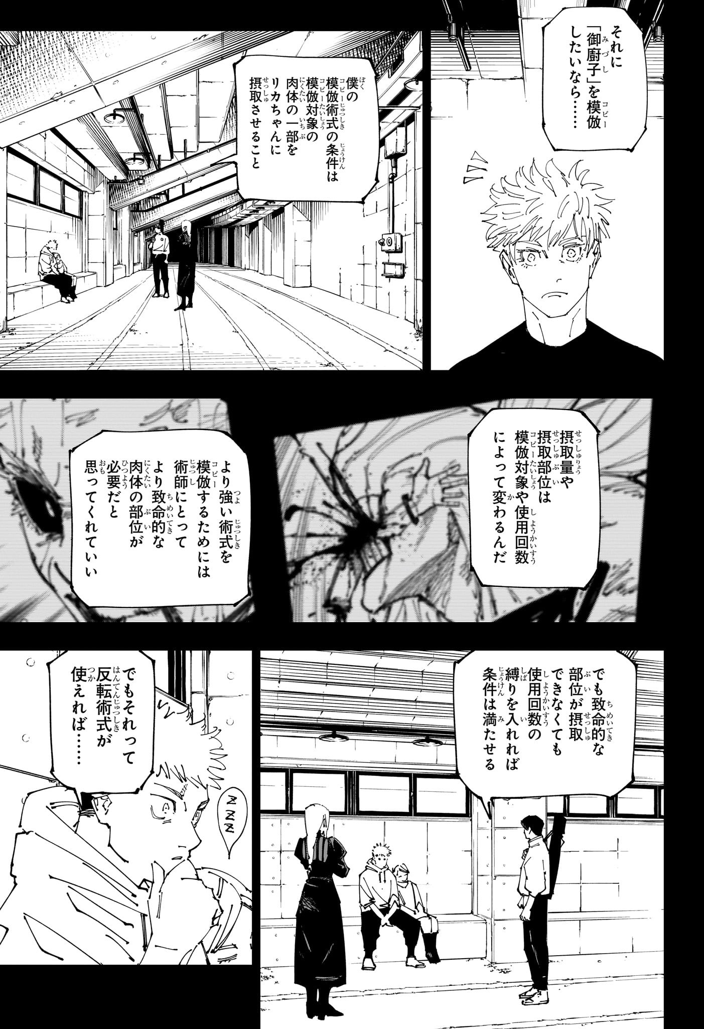 Jujutsu Kaisen - Chapter 267 - Page 5