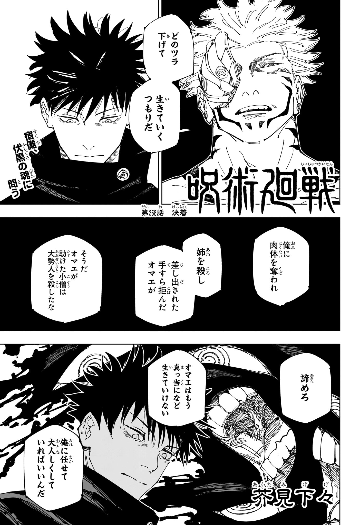 Jujutsu Kaisen - Chapter 268 - Page 1