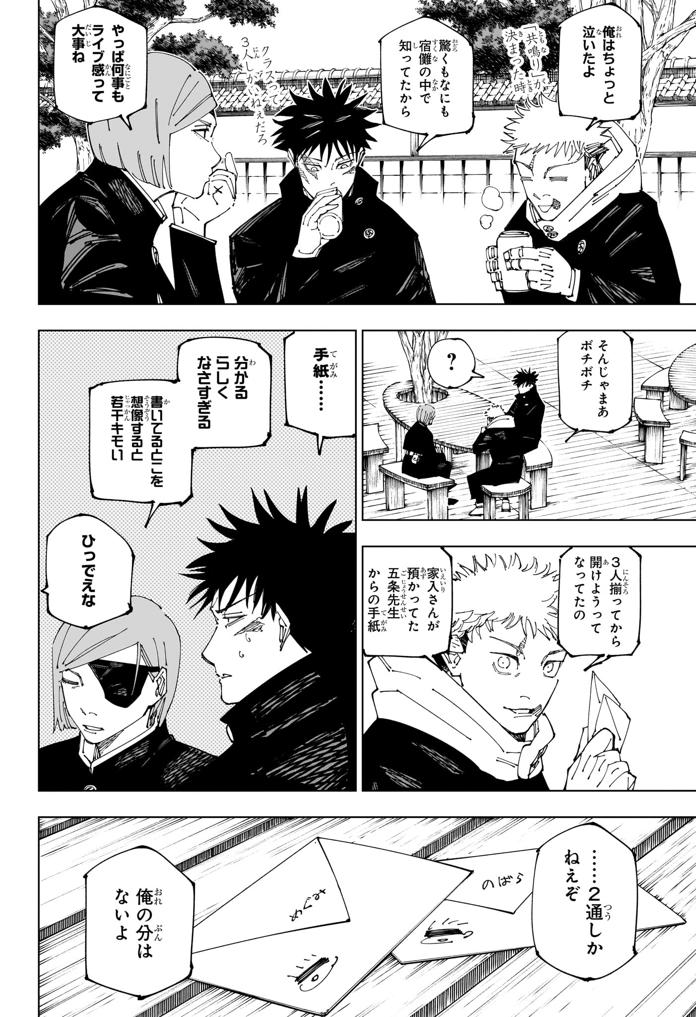 Jujutsu Kaisen - Chapter 268 - Page 14