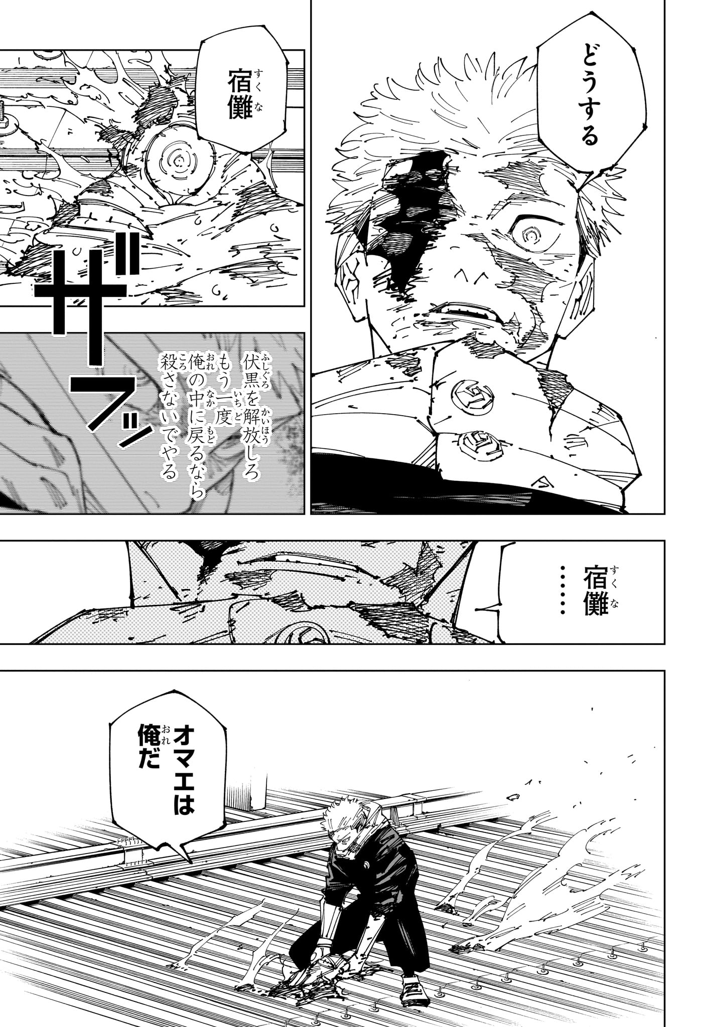 Jujutsu Kaisen - Chapter 268 - Page 7