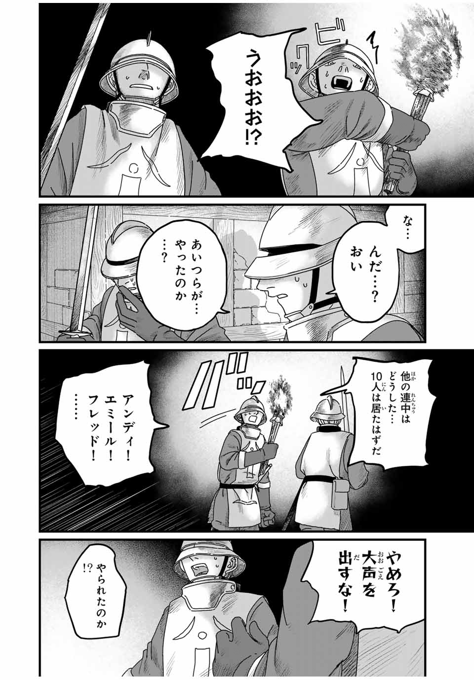 Jumidoro - Chapter 11 - Page 14