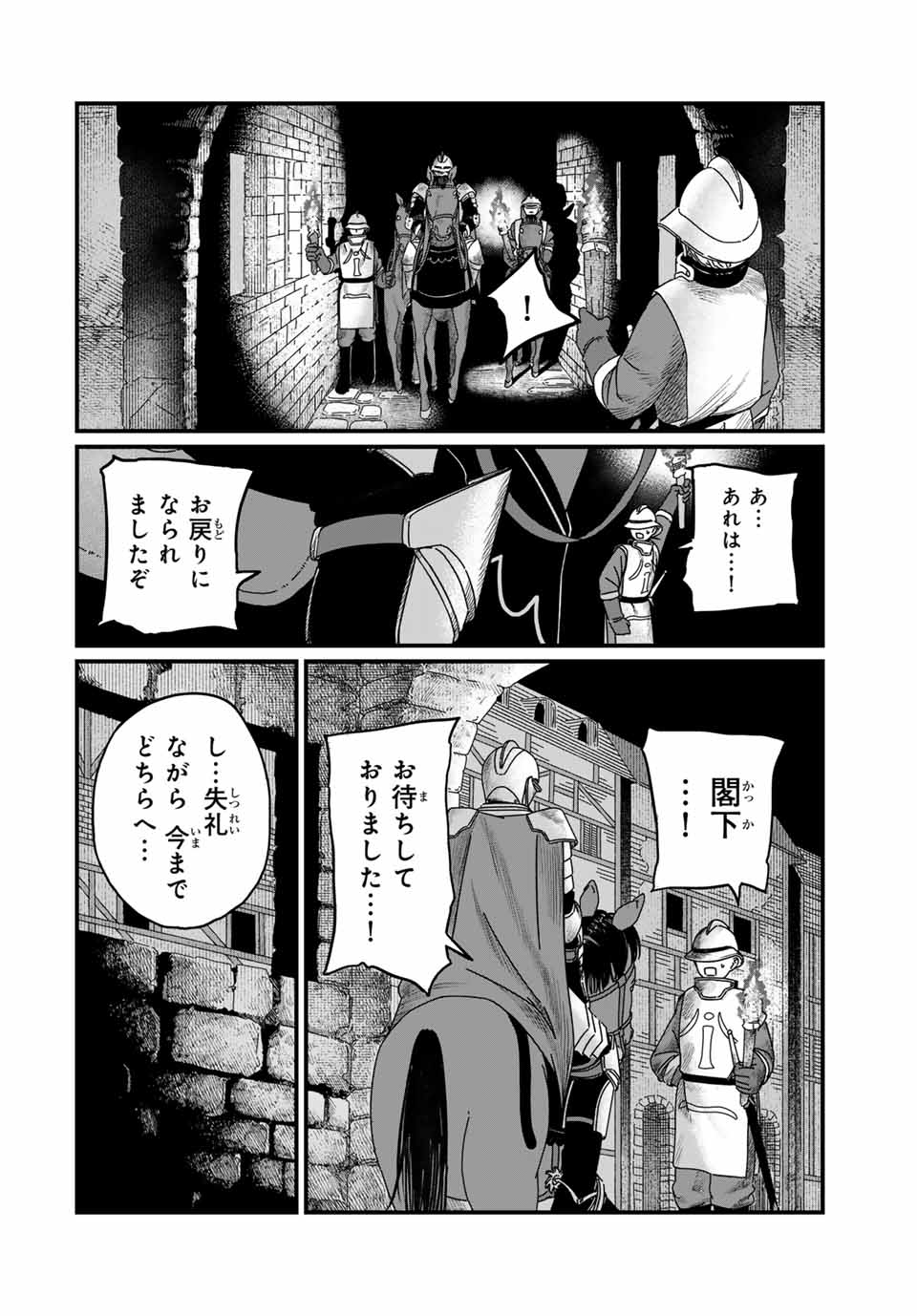 Jumidoro - Chapter 12 - Page 2