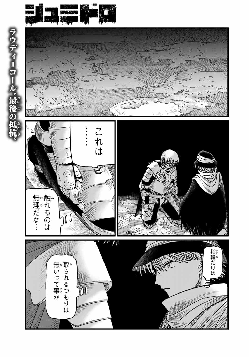 Jumidoro - Chapter 15 - Page 1